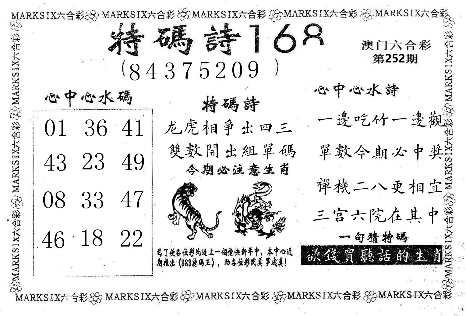 特码诗168 第252期