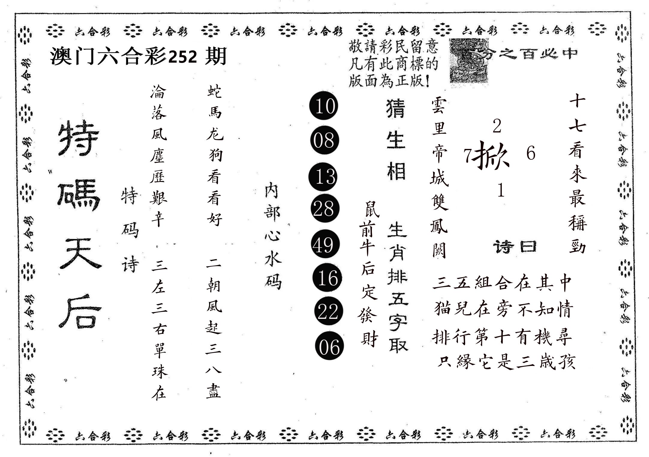 特码天后A 第252期