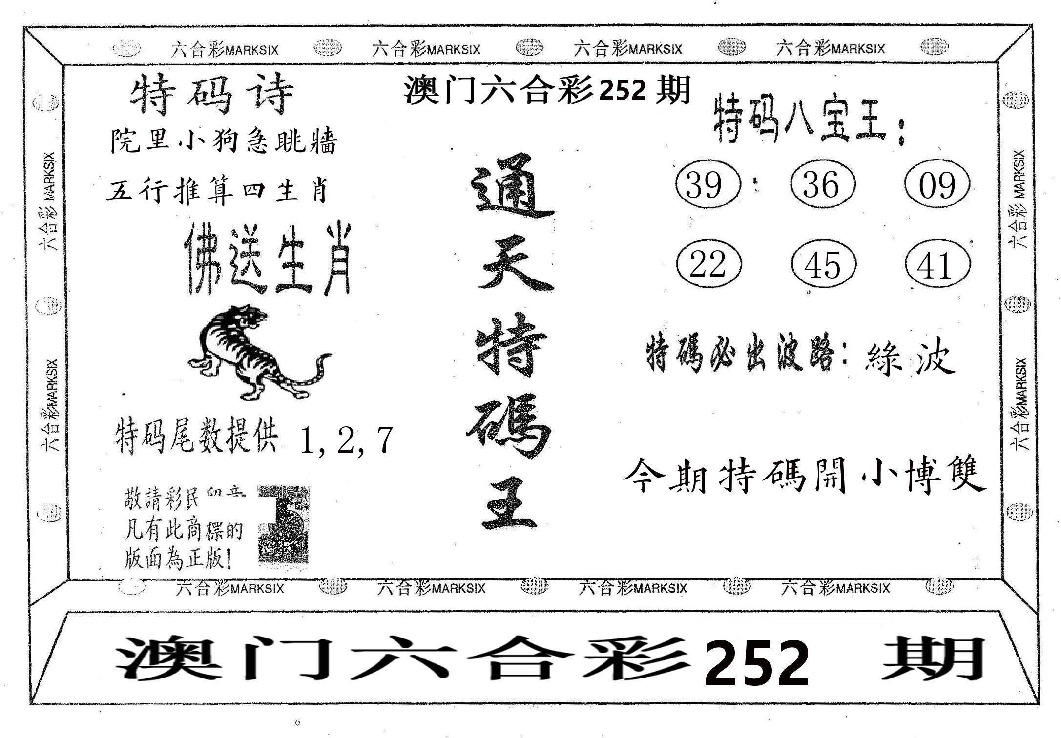 通天特码王 第252期