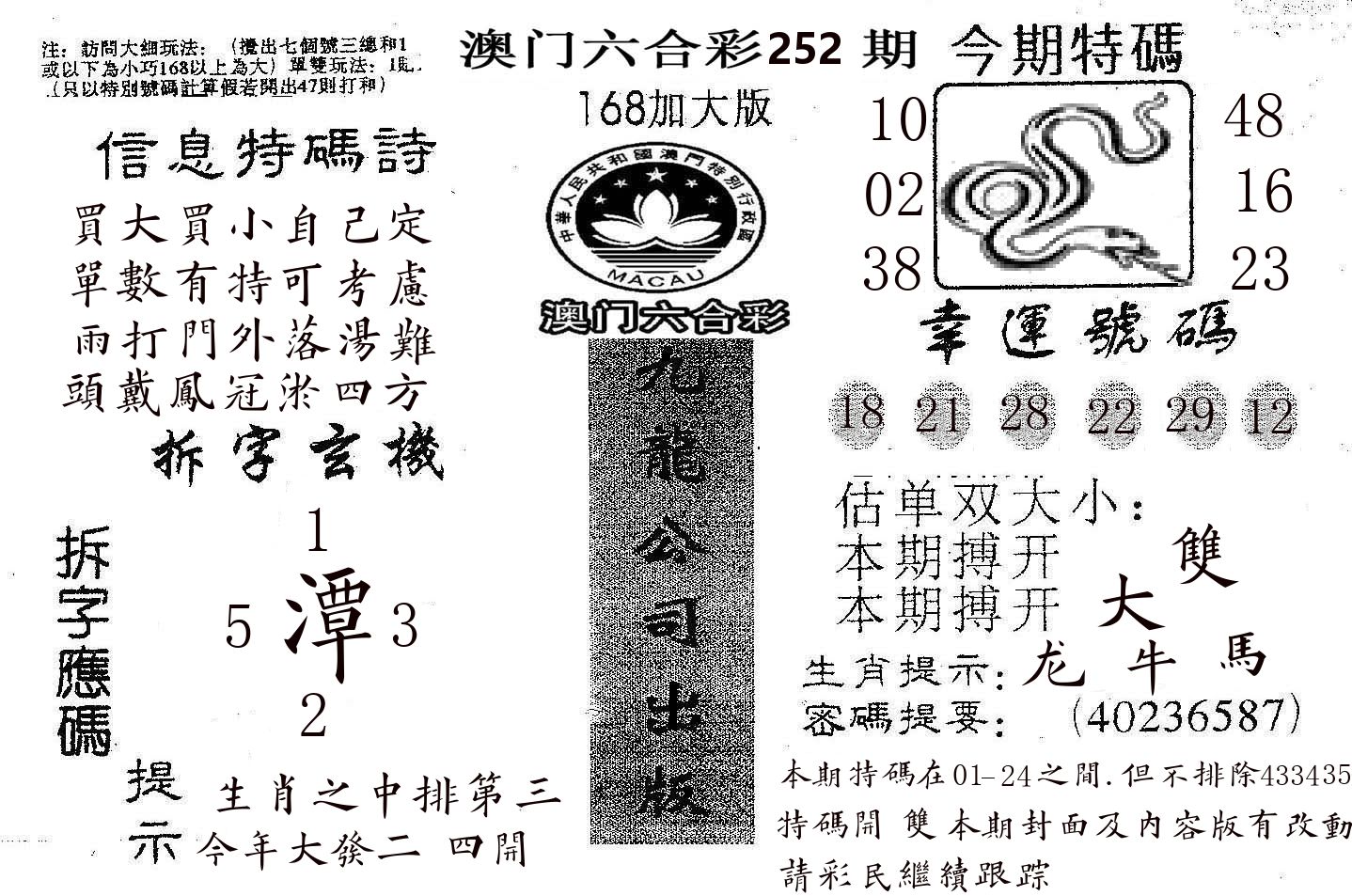 168加大版 第252期