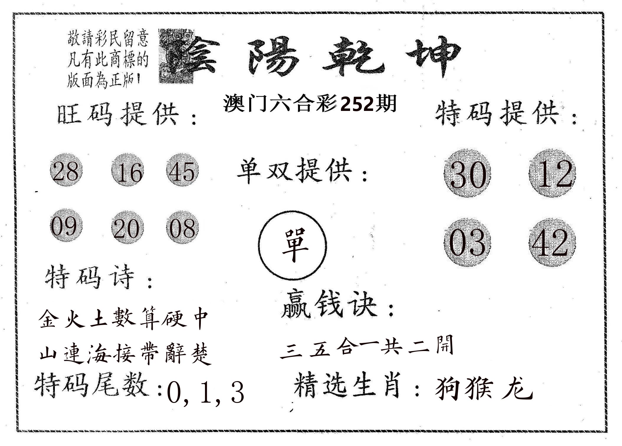 阴阳乾坤 第252期