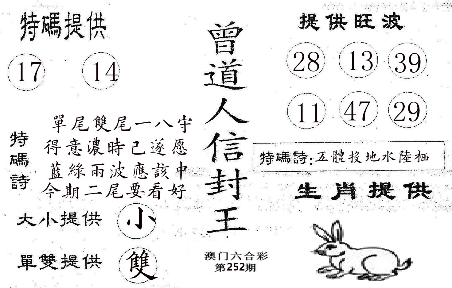 曾信封王 第252期