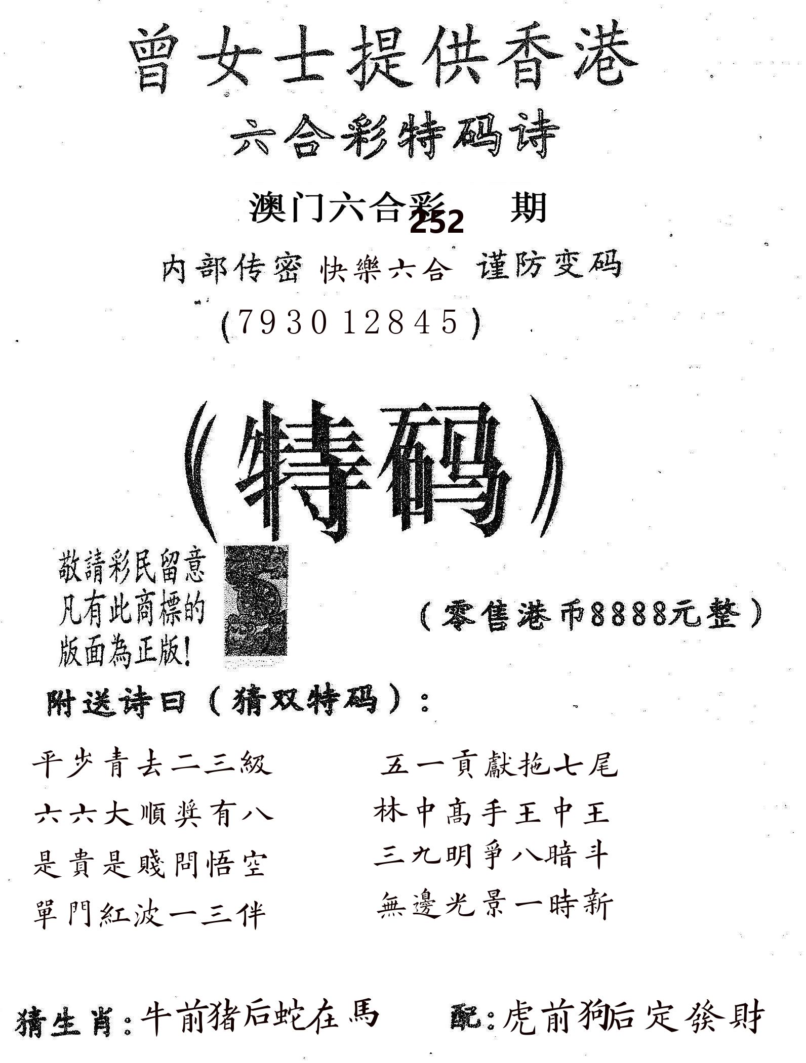 曾女士诗 第252期