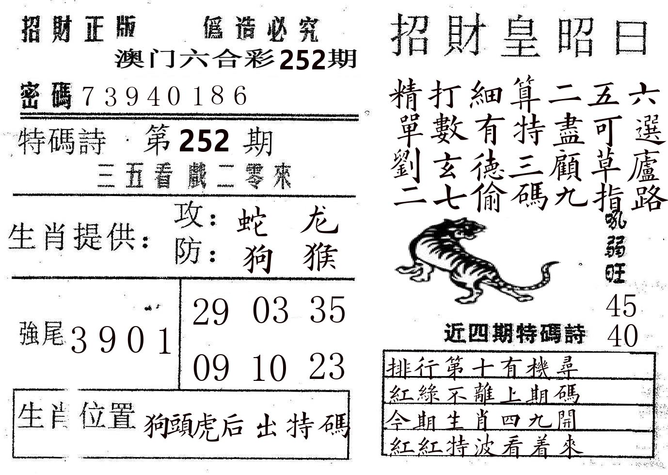 招财皇 第252期