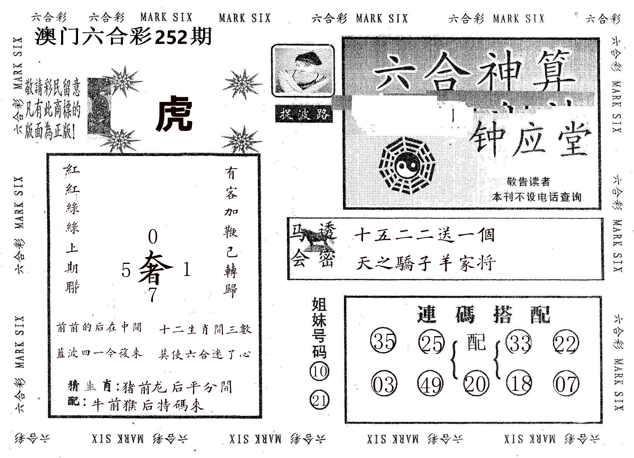 钟应堂 第252期