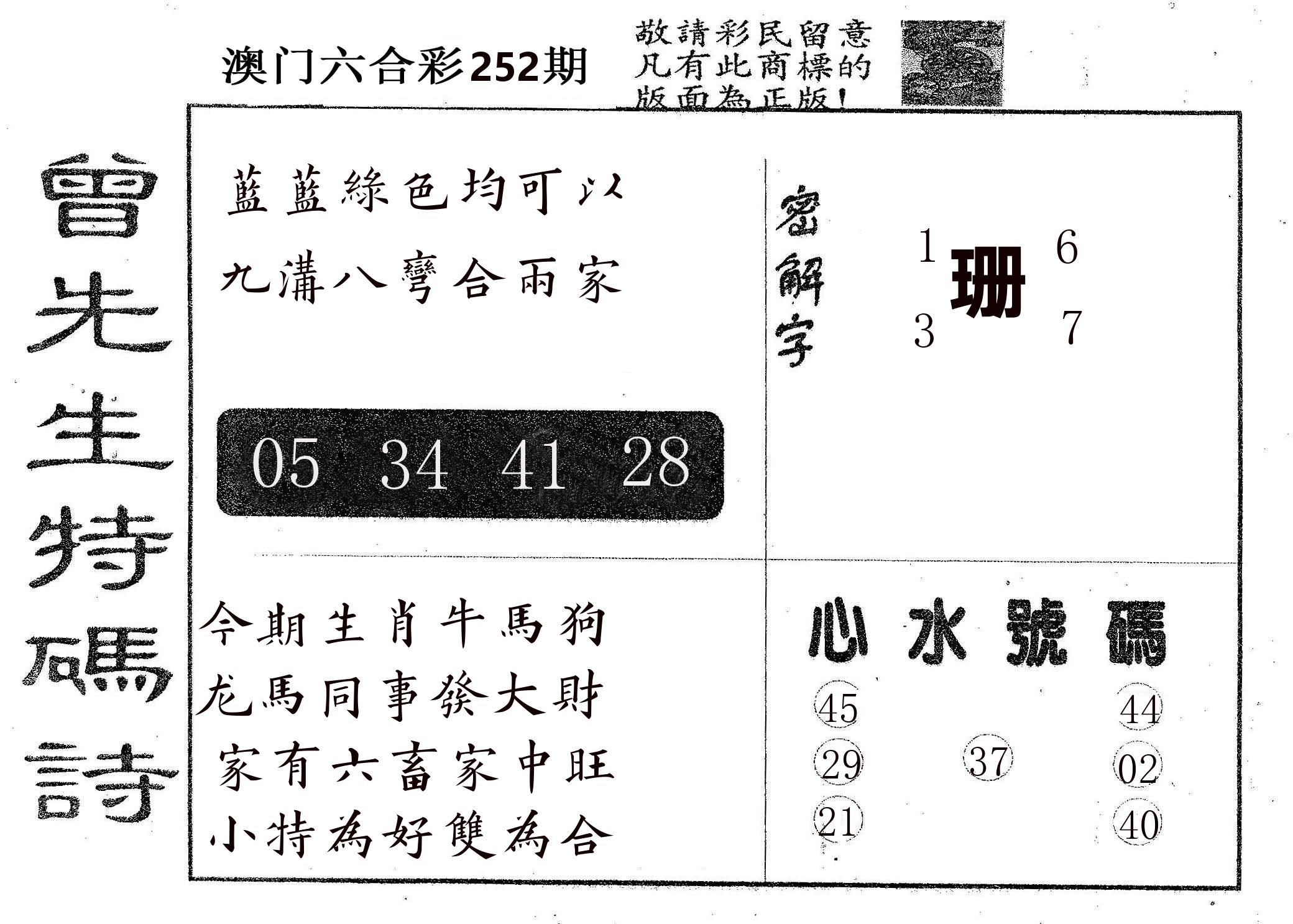 曾特码诗 第252期