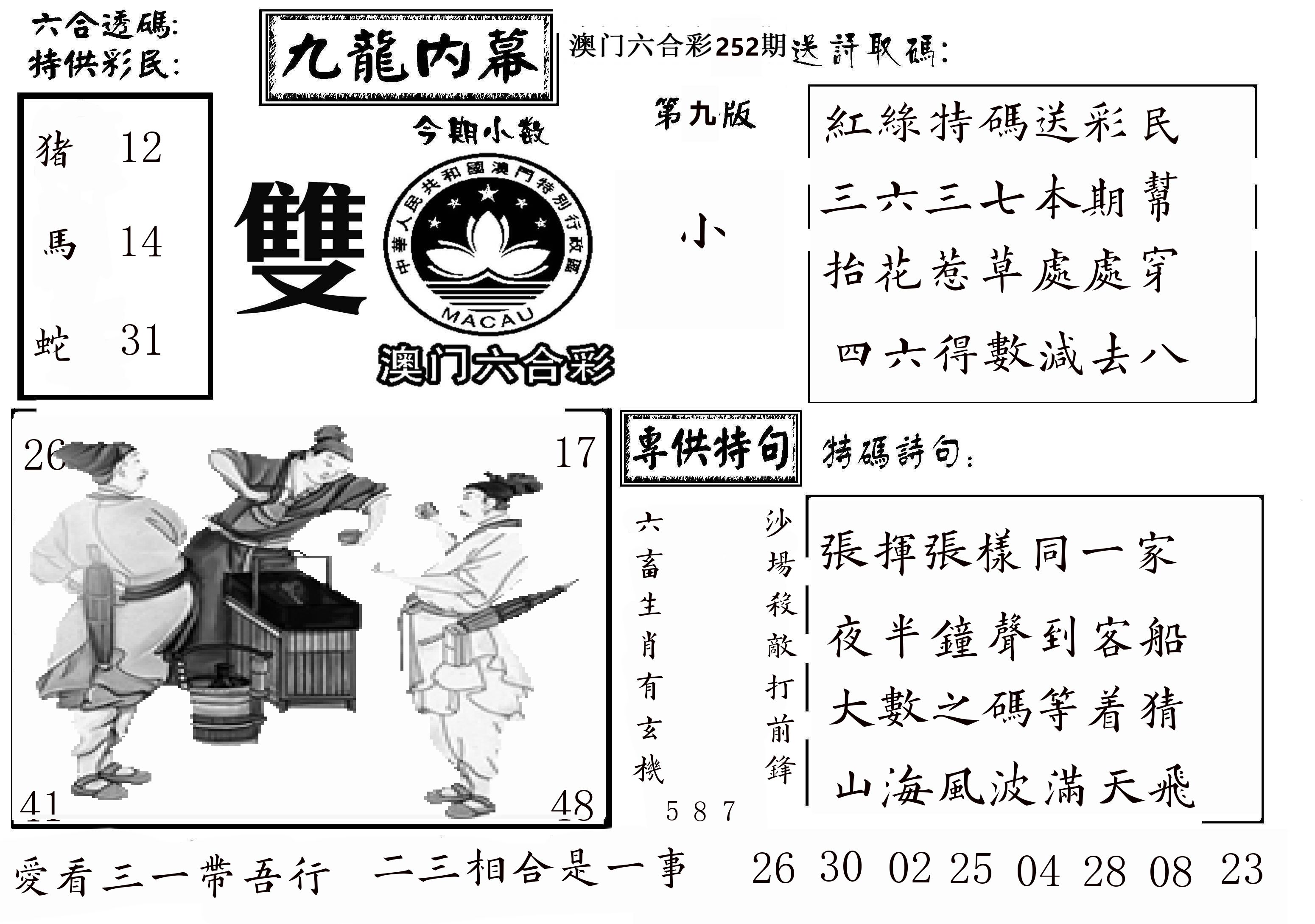澳门传真3 第252期