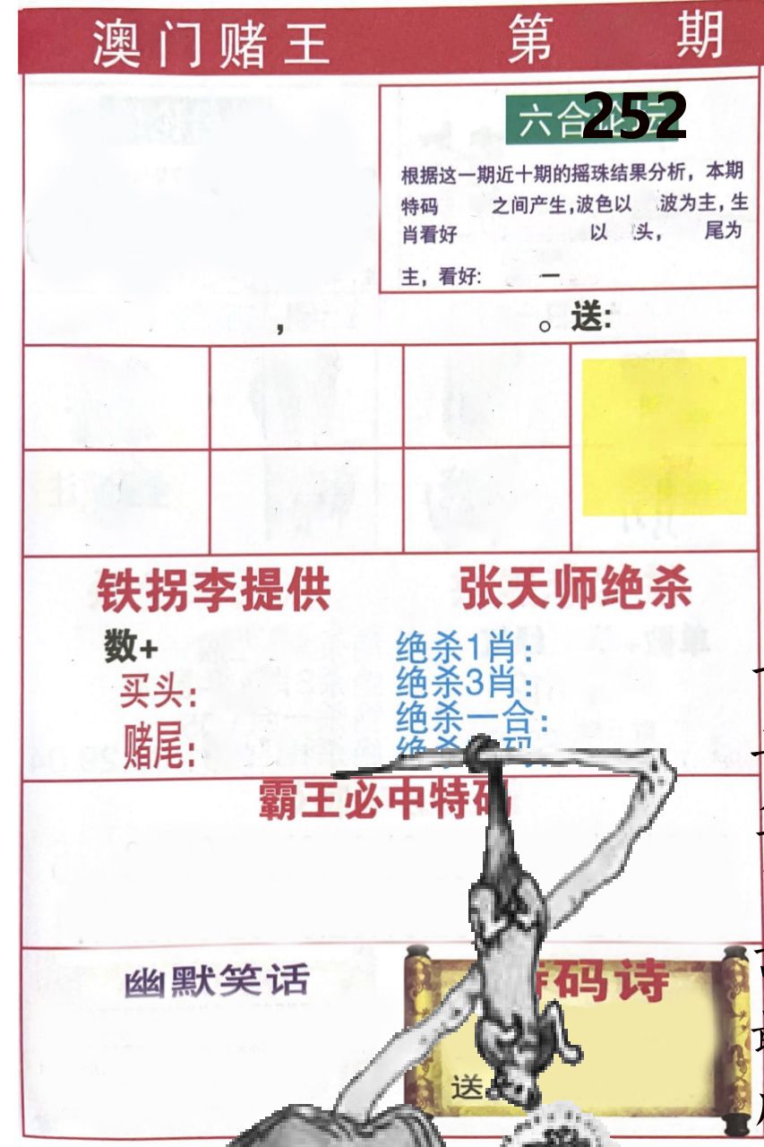 澳门堵王 第252期