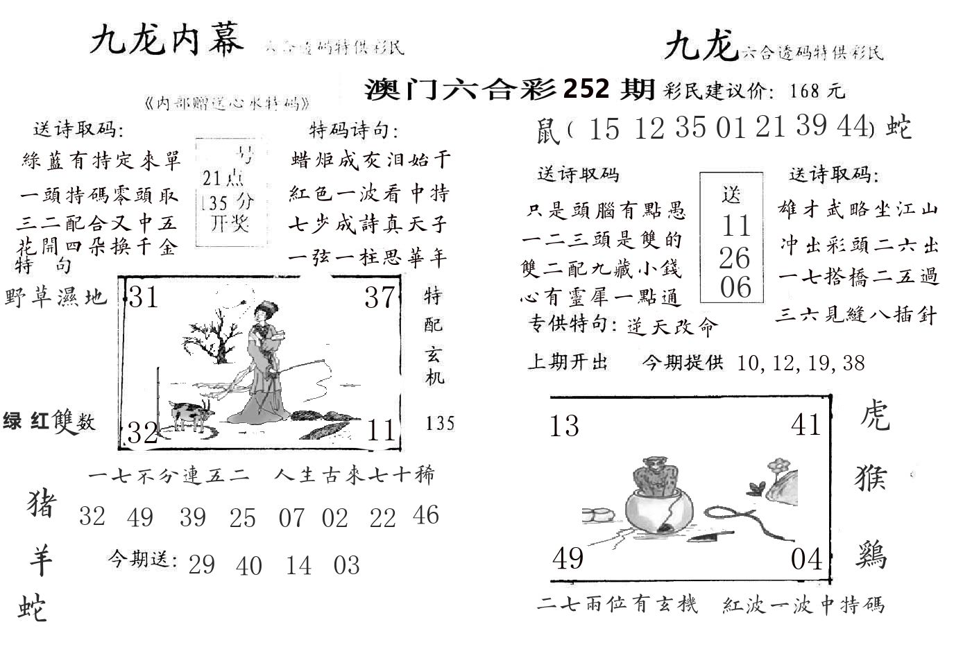 九龙内幕 第252期