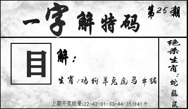一字解特码 第252期