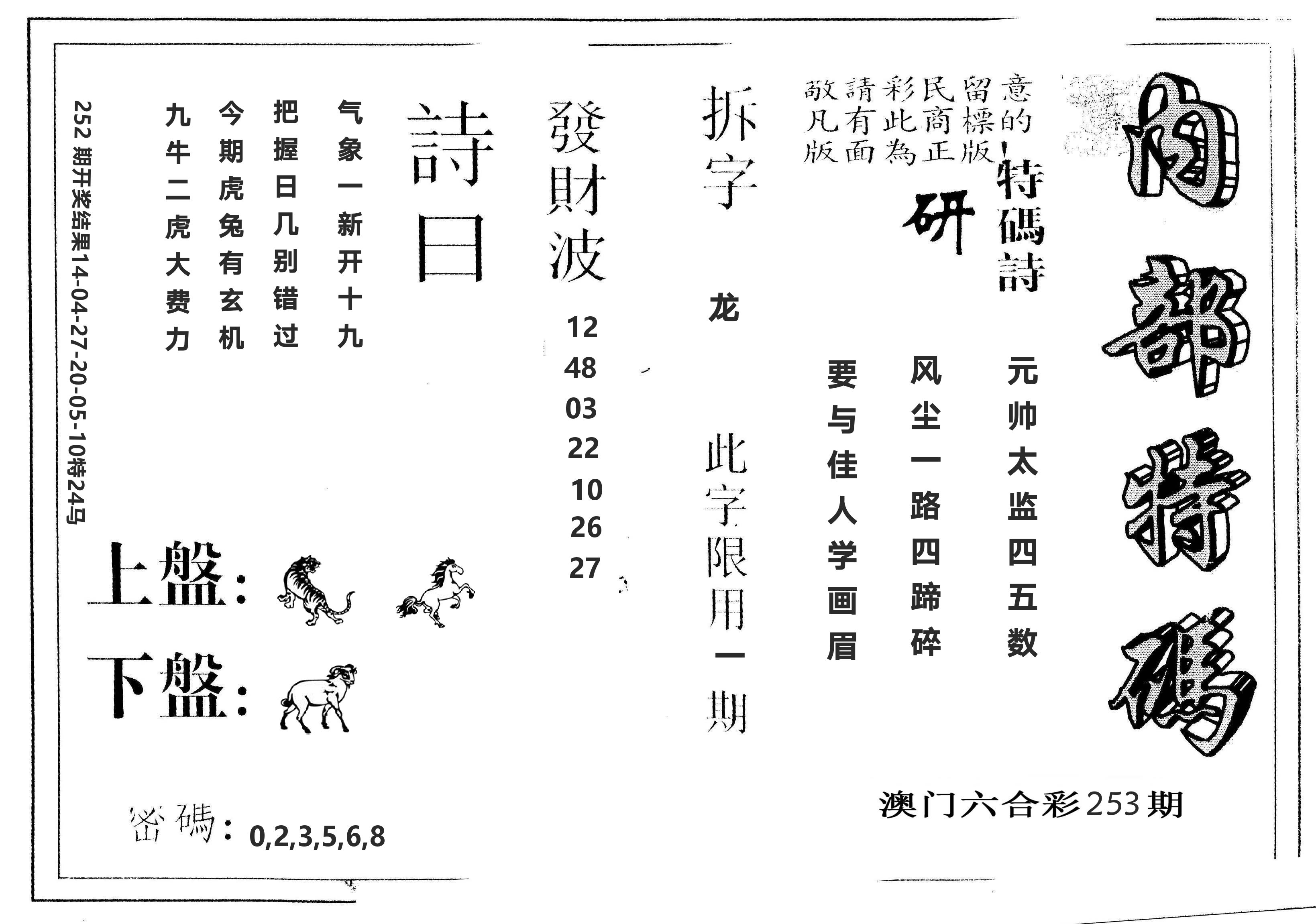 另版内部特码 第253期