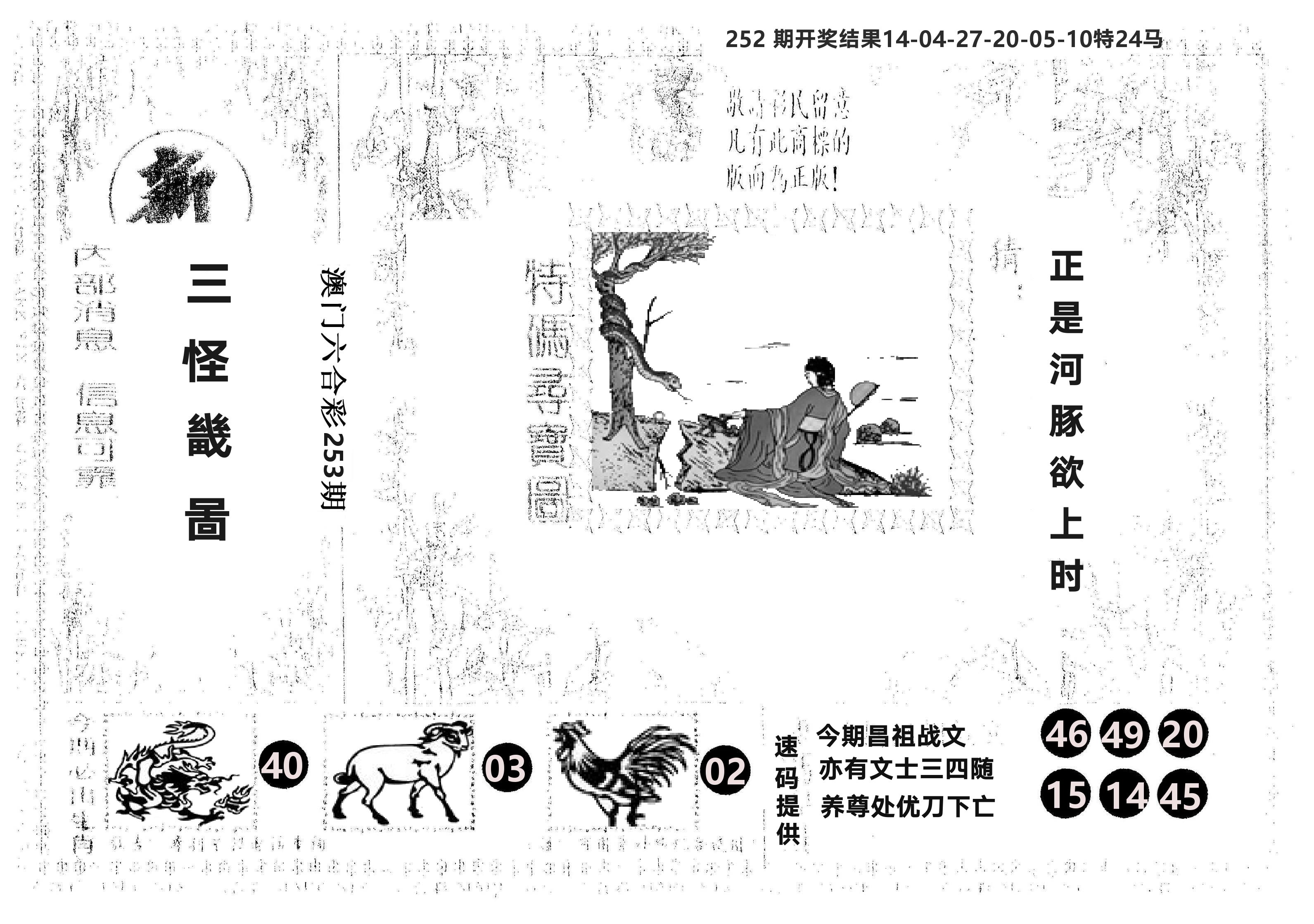 另版新三怪 第253期
