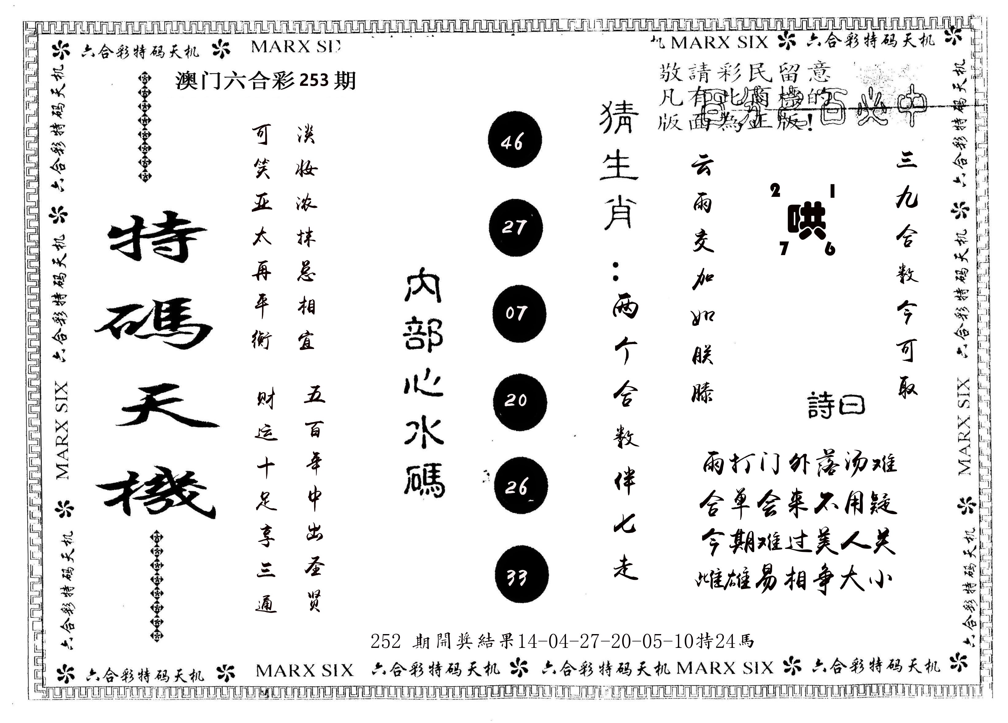 另版特码天机 第253期