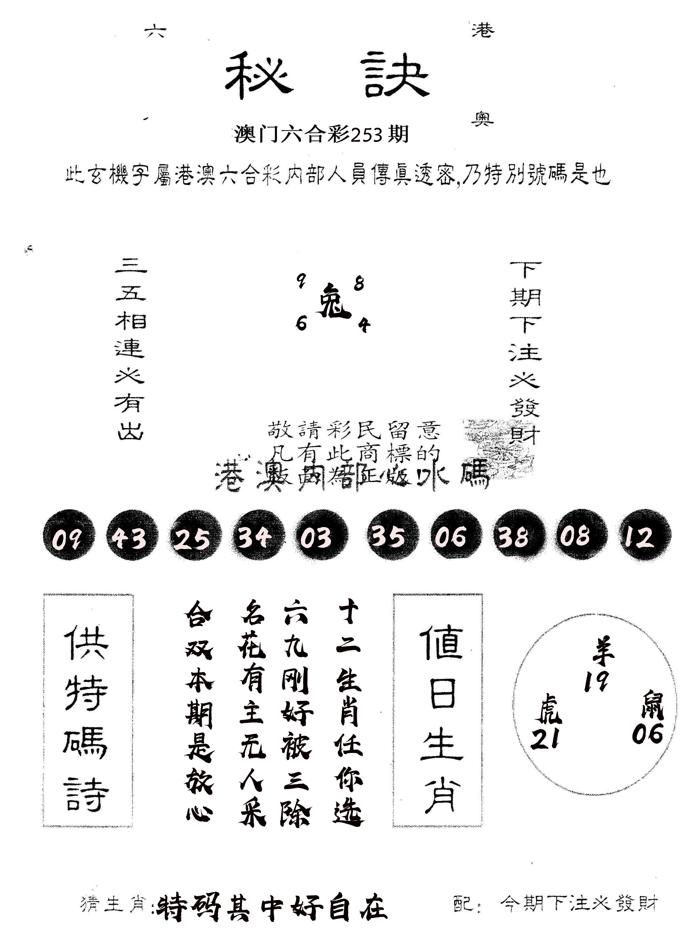 另版秘诀 第253期