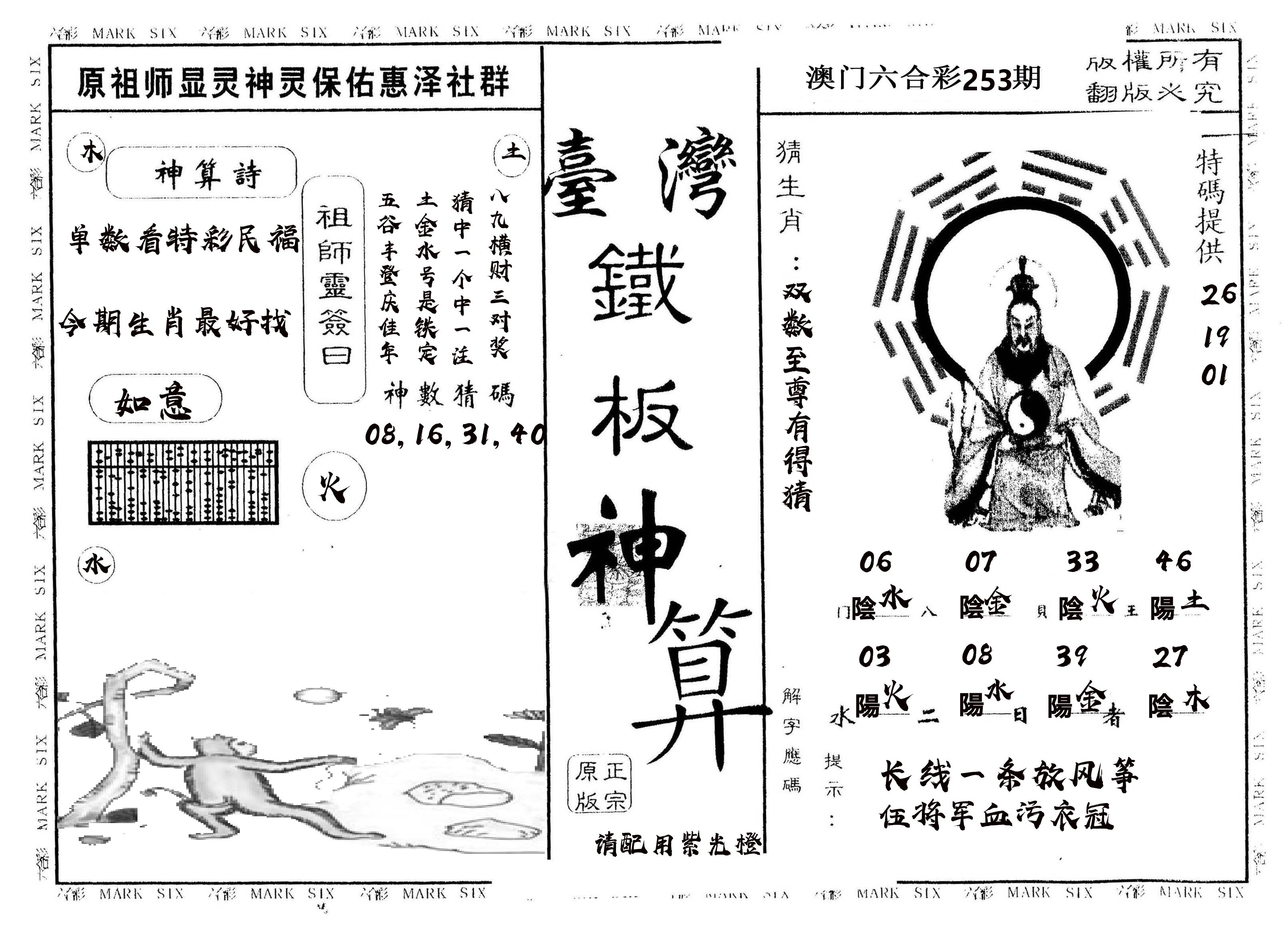 另版台湾铁板 第253期
