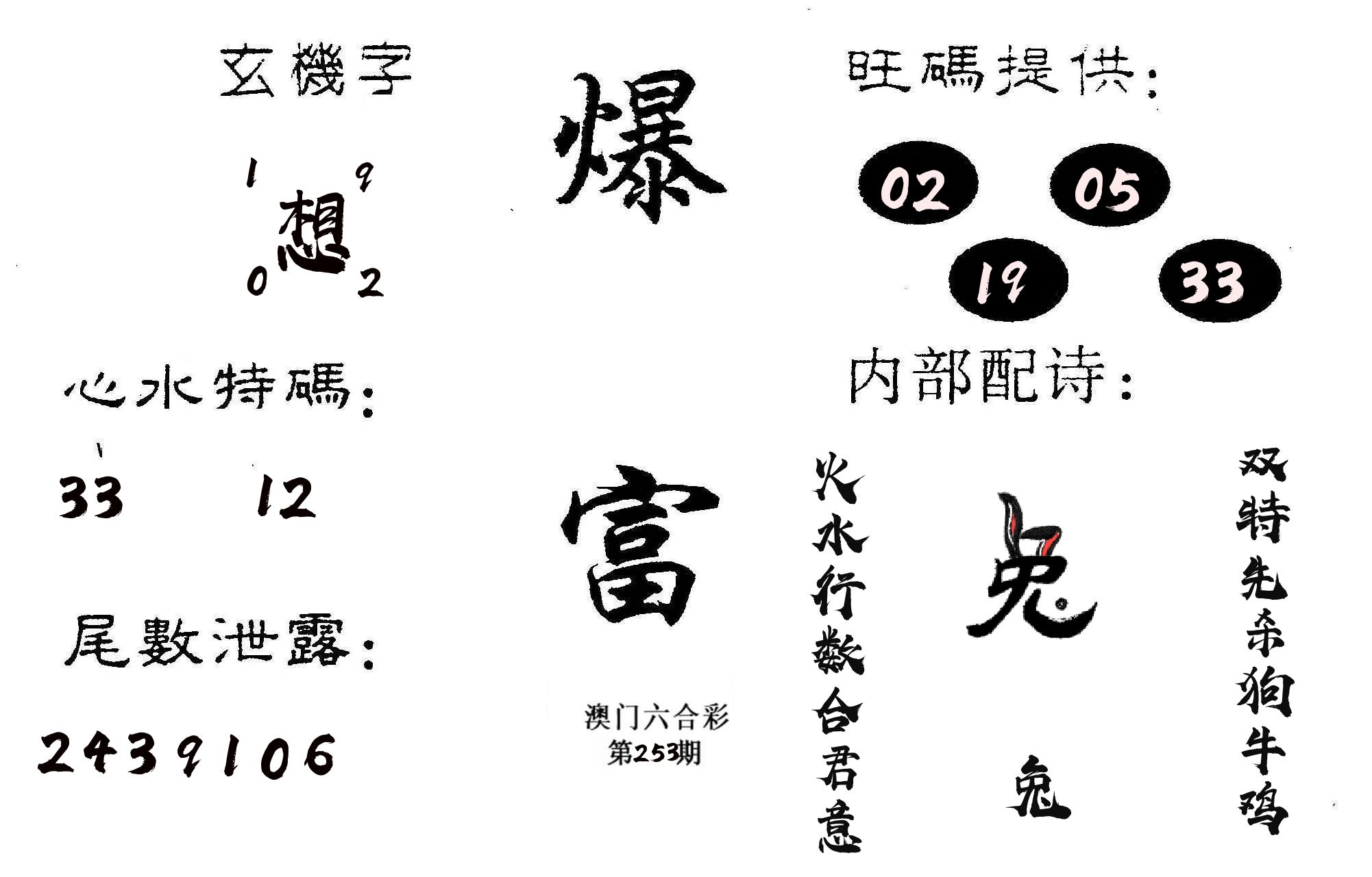 爆富 第253期
