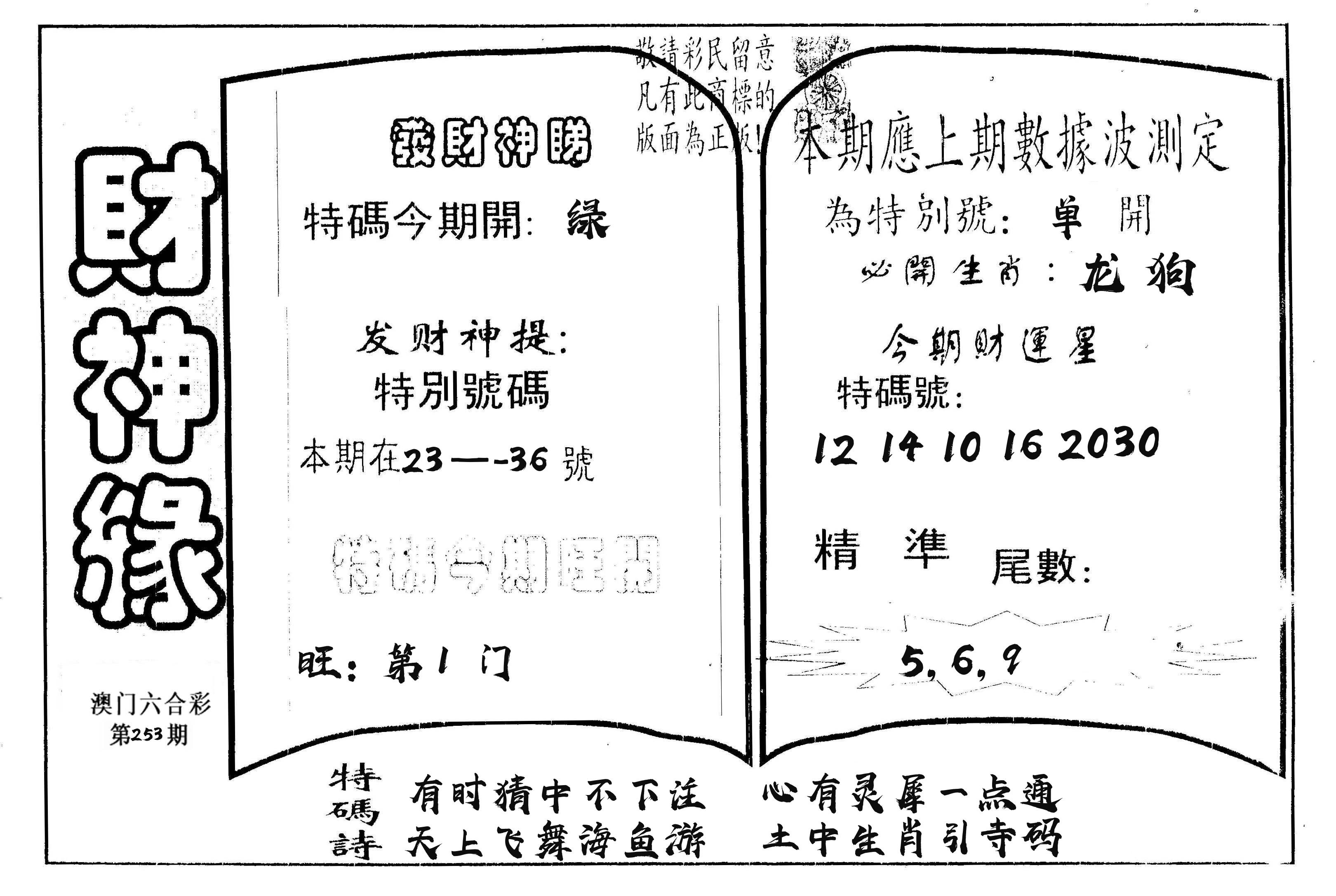 财神缘 第253期