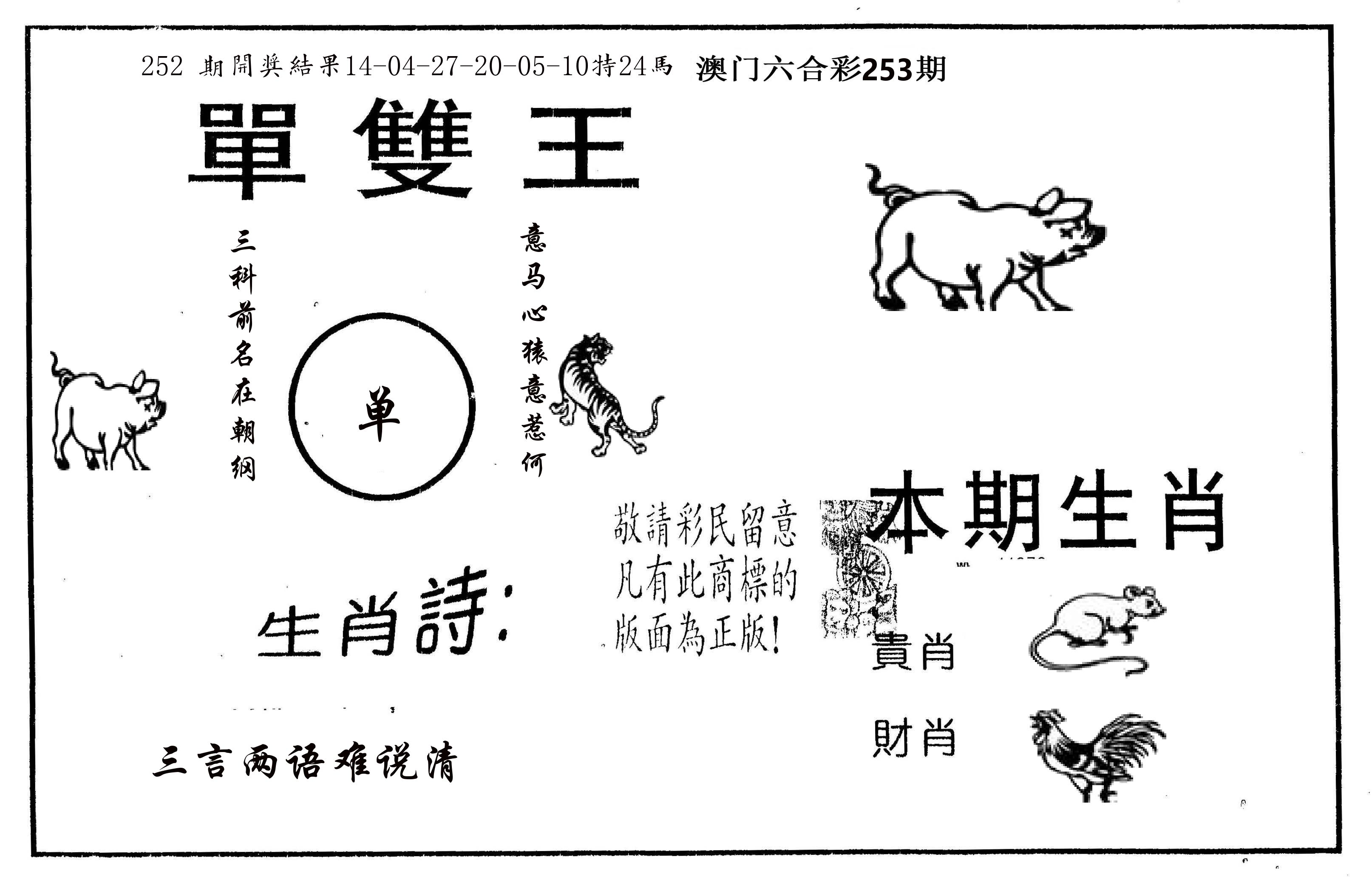 单双王A 第253期