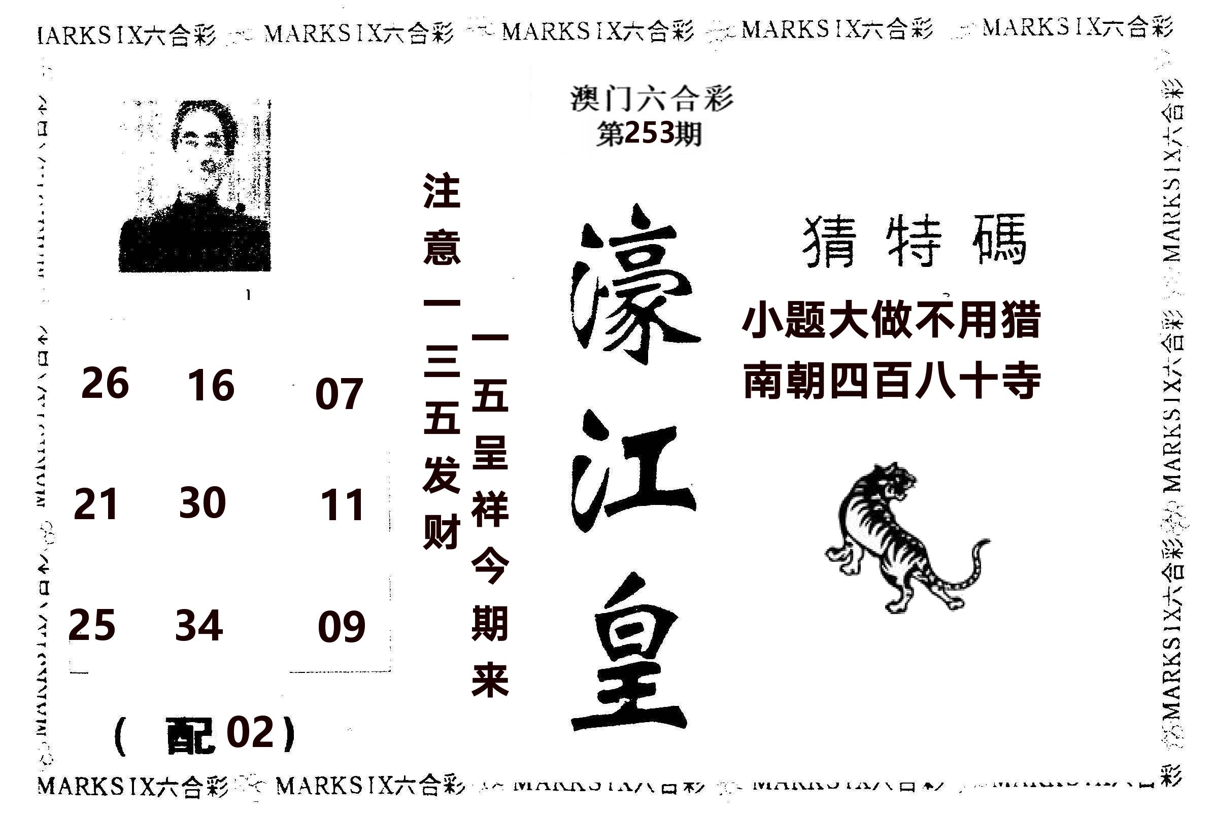 濠江皇 第253期