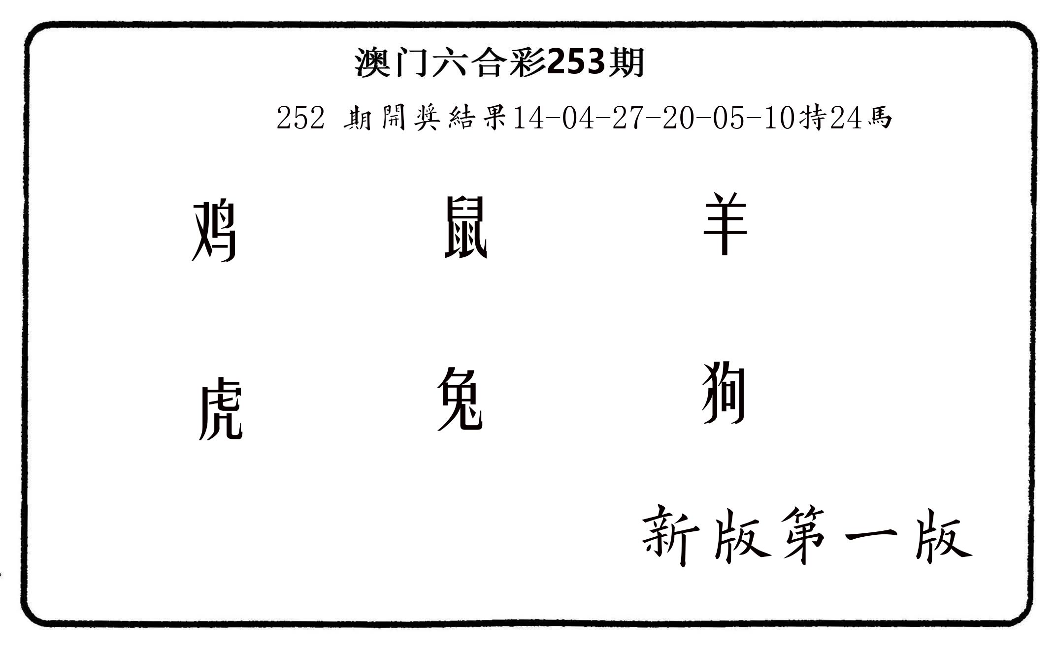六肖中特 第253期