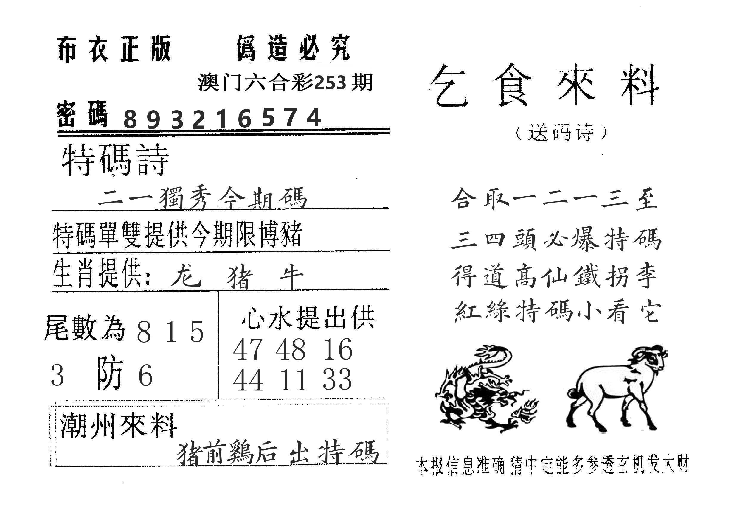 乞食来料 第253期