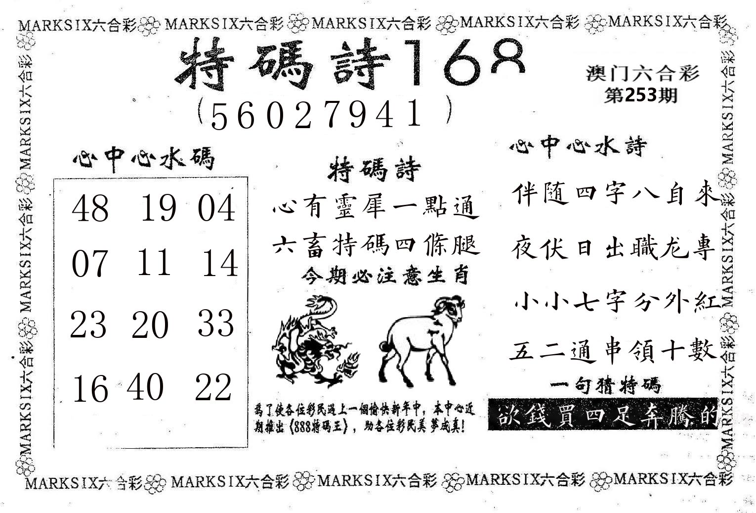 特码诗168 第253期