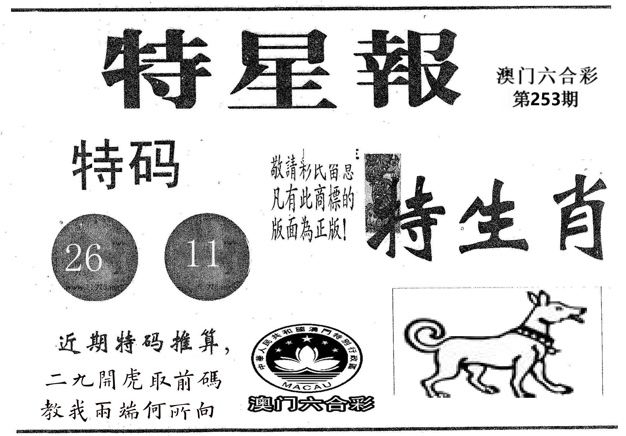 特星报 第253期