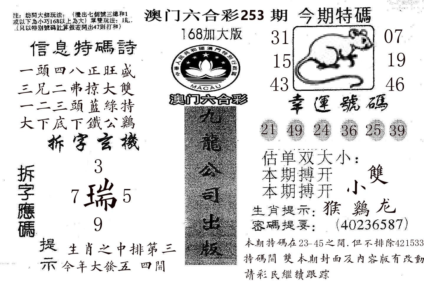 168加大版 第253期