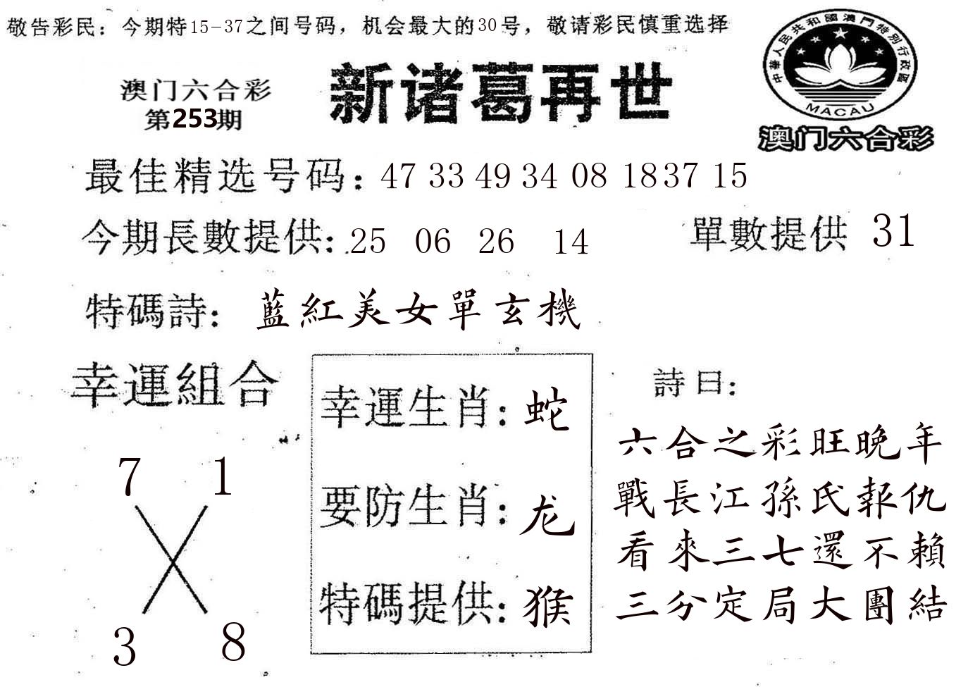新诸葛 第253期
