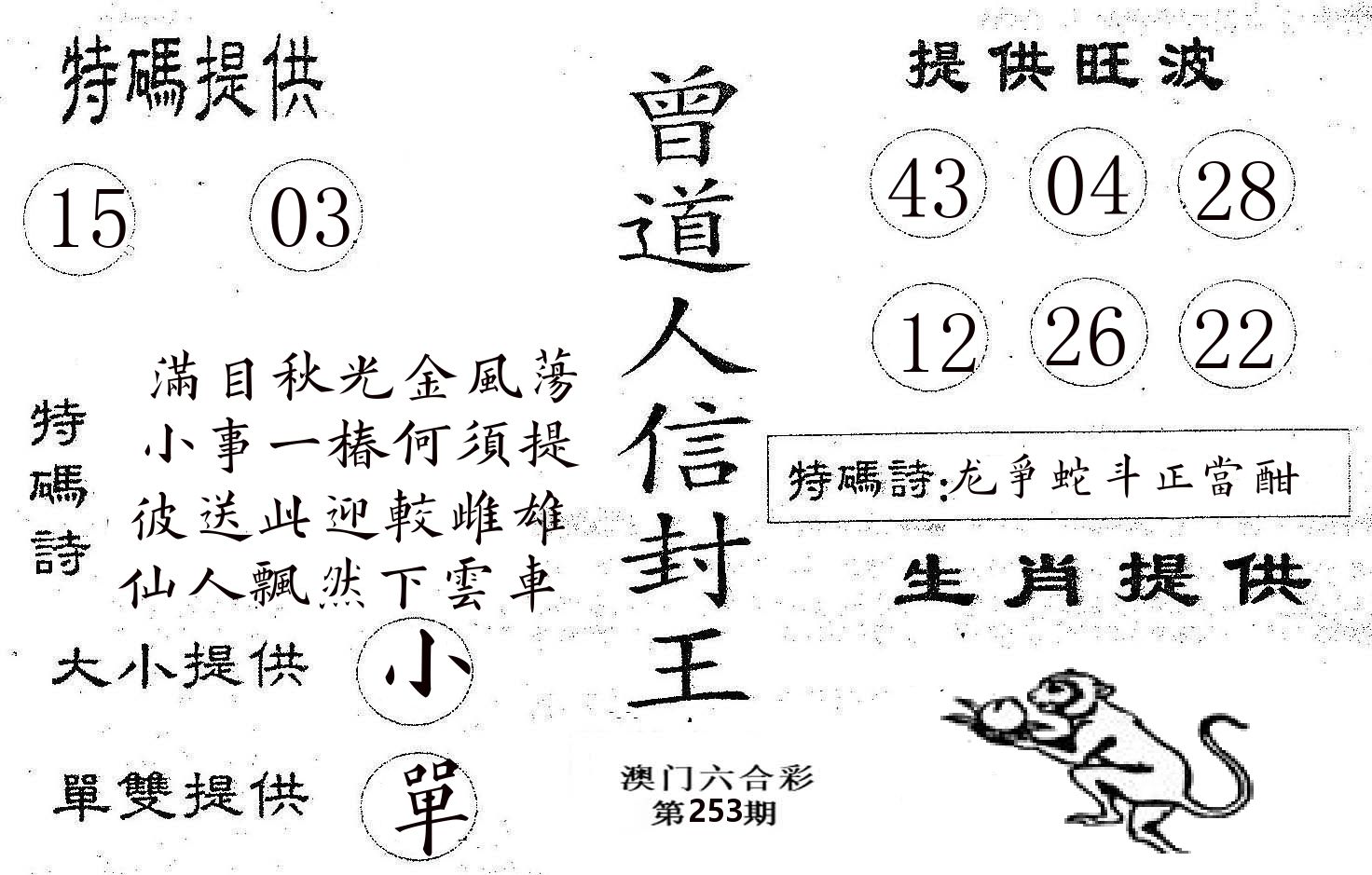 曾信封王 第253期