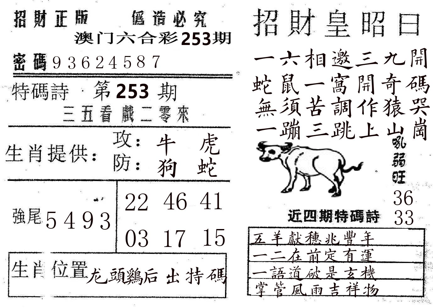 招财皇 第253期
