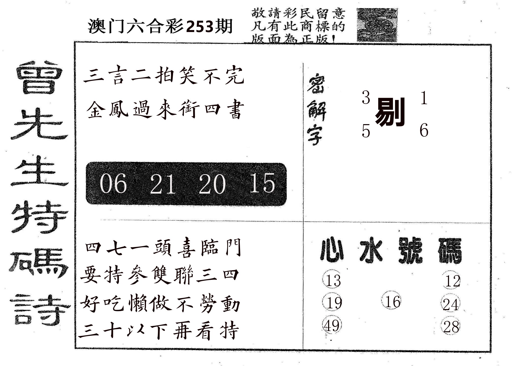 曾特码诗 第253期