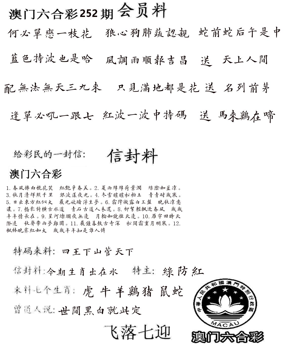 彩民信封 第253期