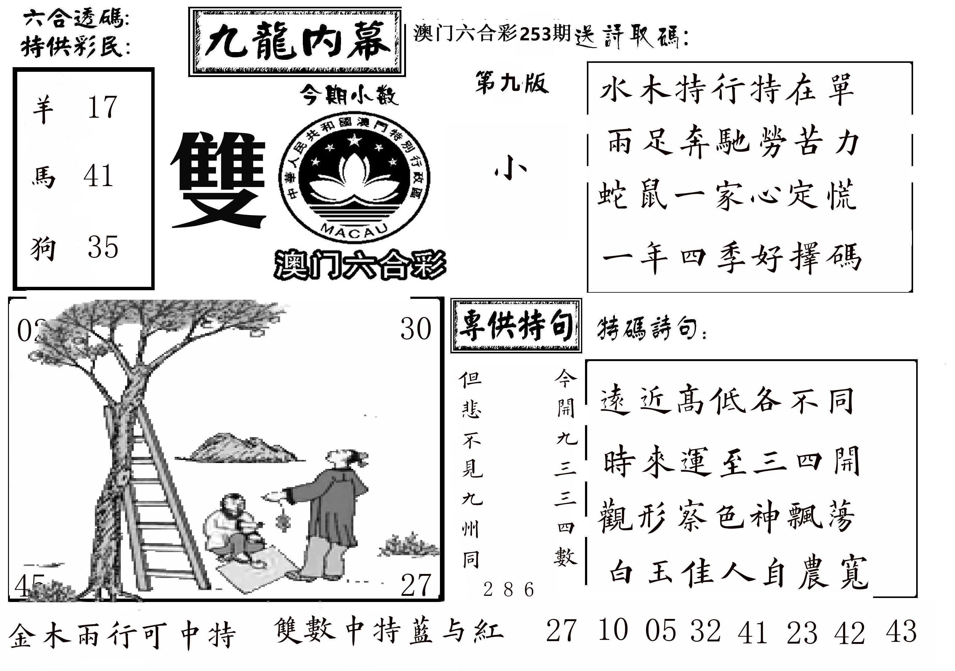 澳门传真3 第253期