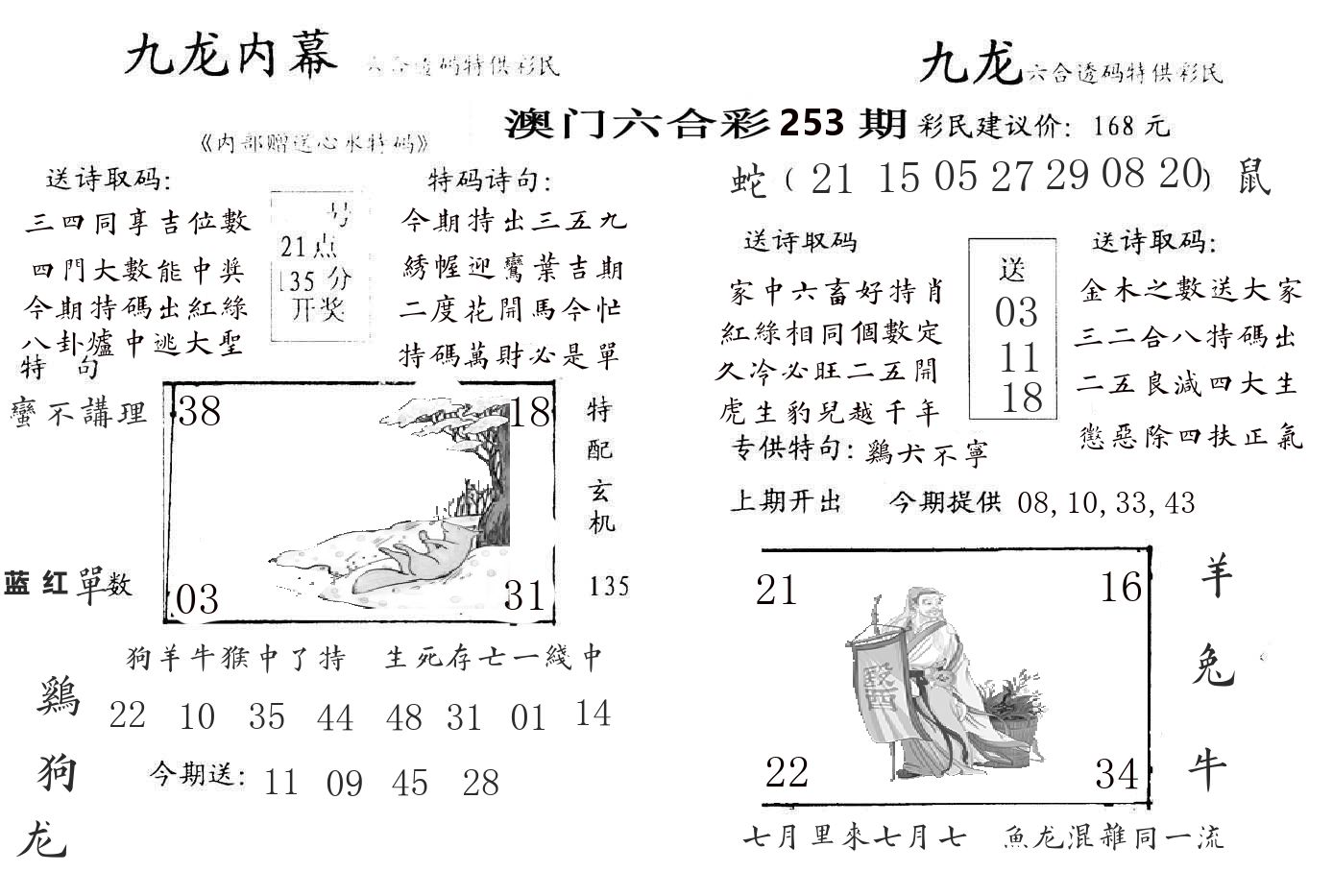 九龙内幕 第253期