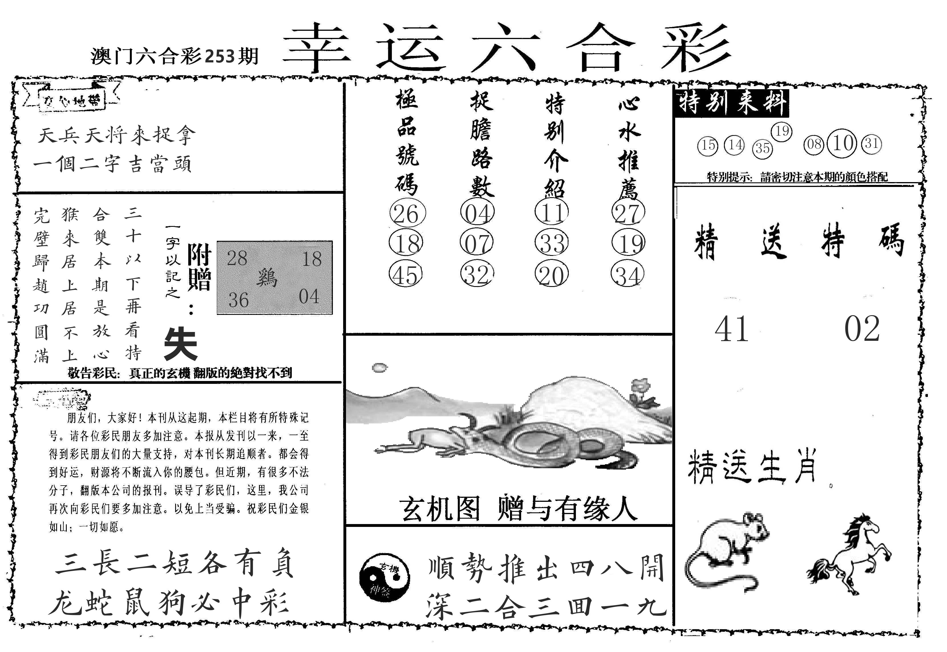 老幸运六合 第253期