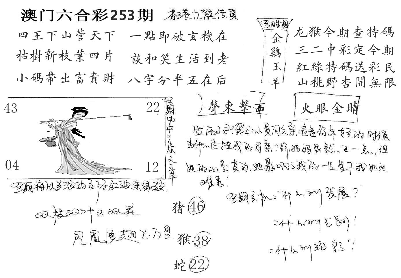 澳门手写九龙 第253期