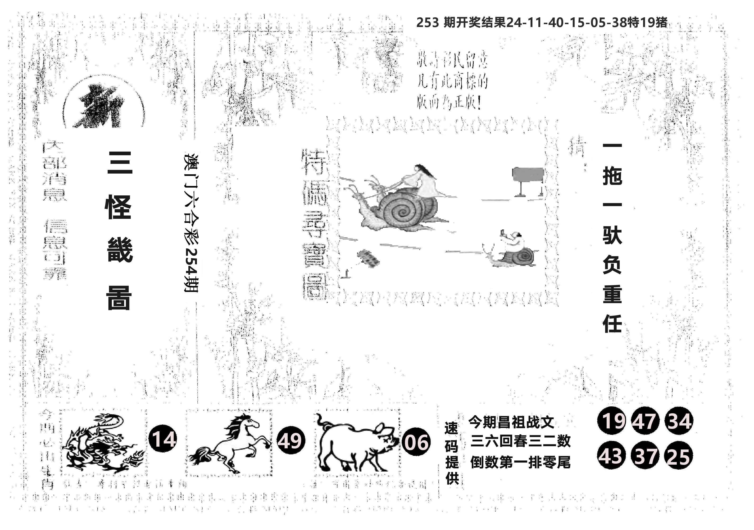 另版新三怪 第254期