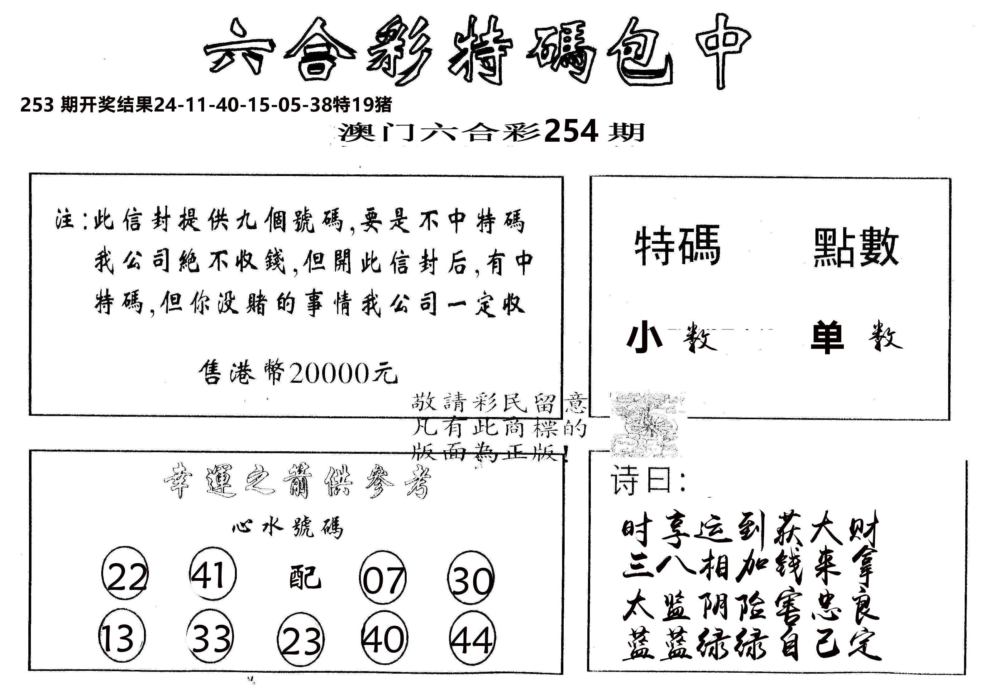 另版2000包中特 第254期