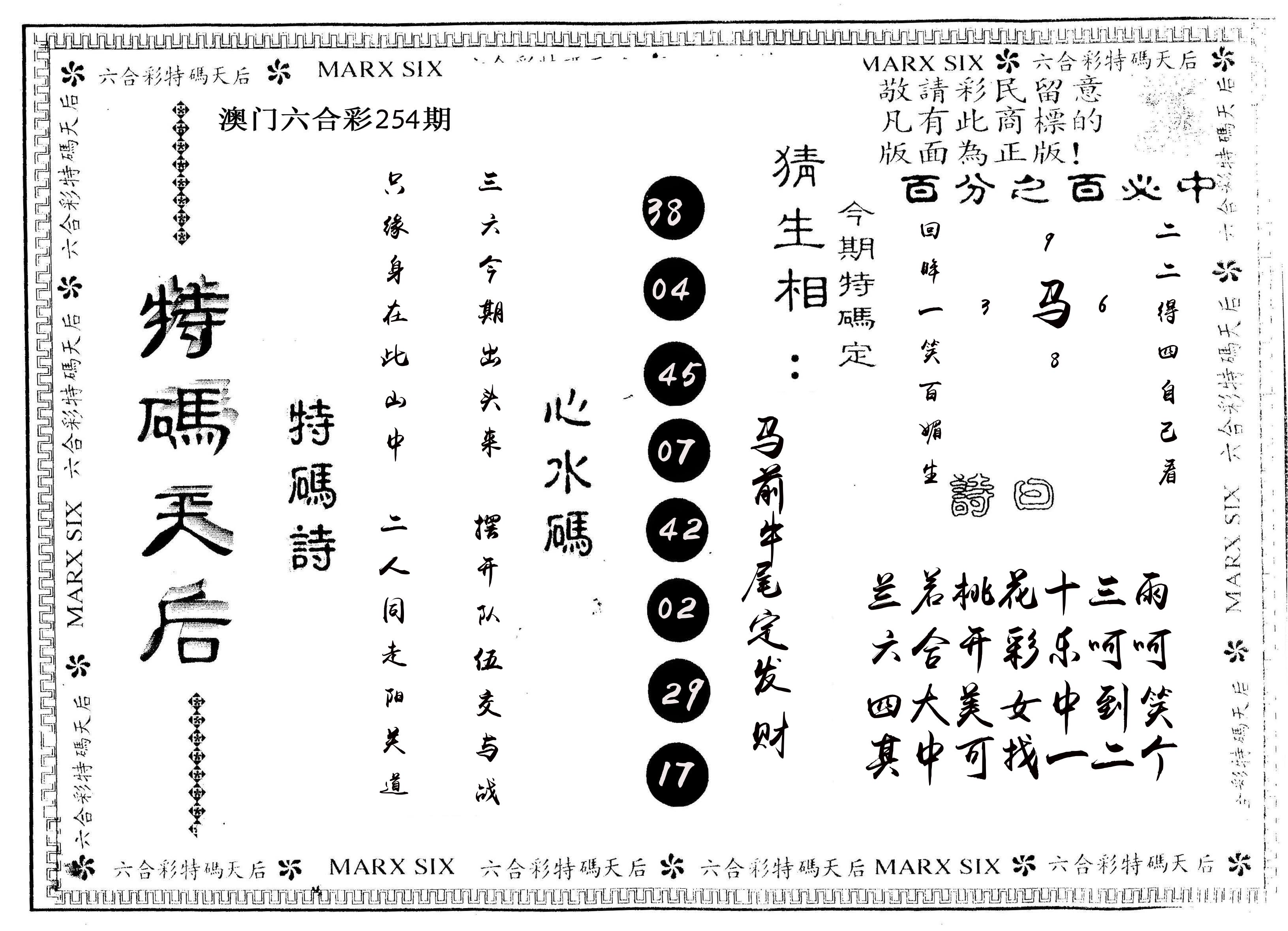 另版特码天后 第254期