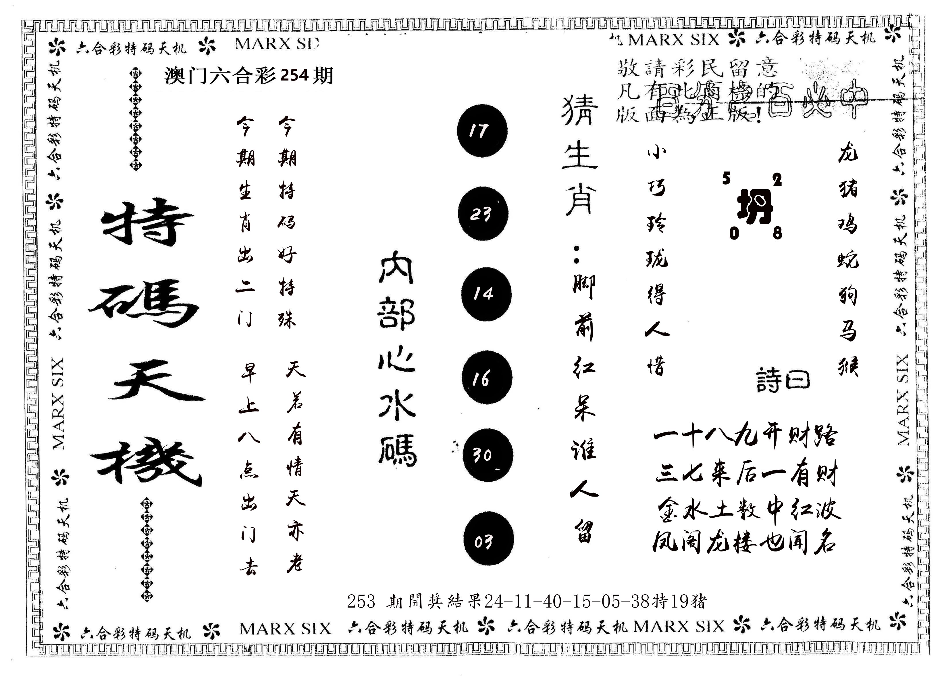 另版特码天机 第254期