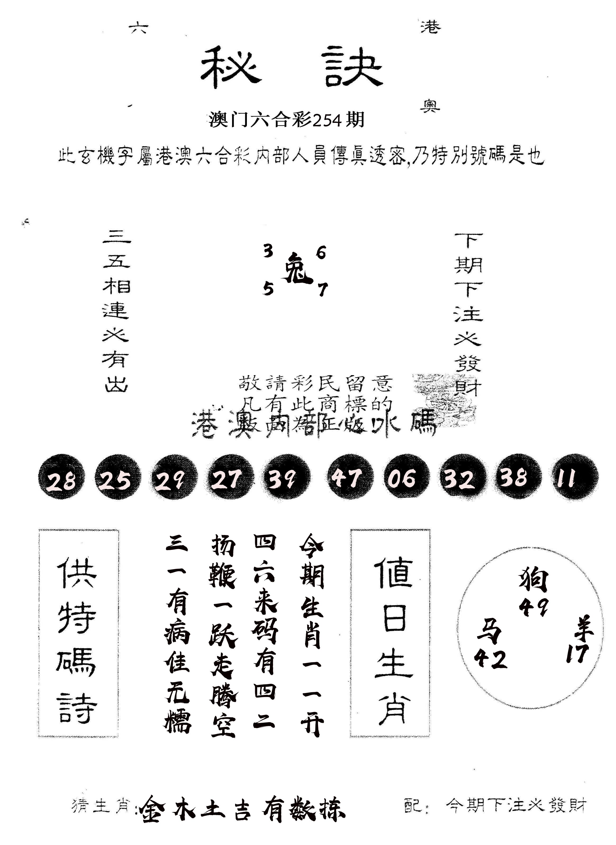 另版秘诀 第254期