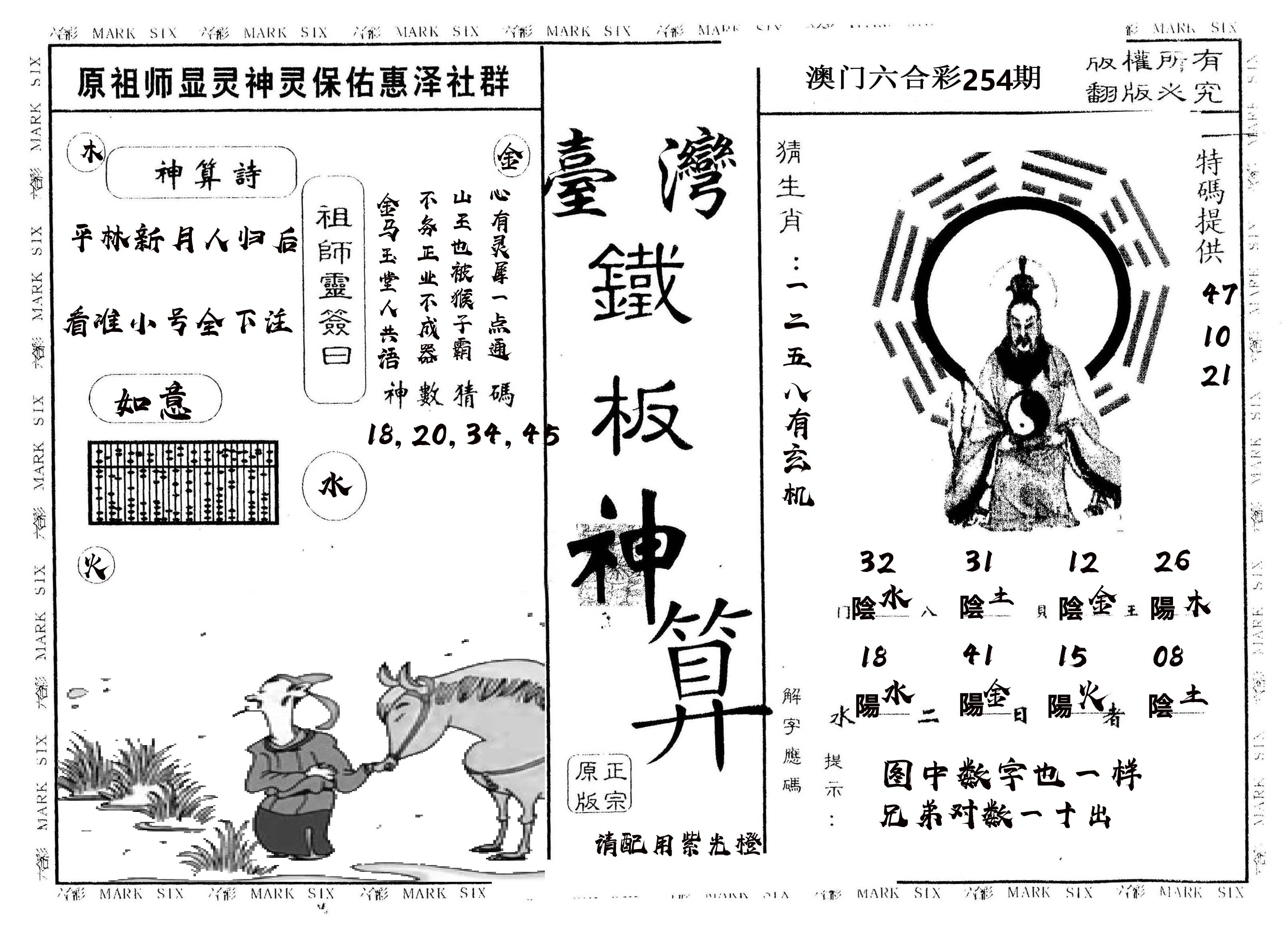另版台湾铁板 第254期