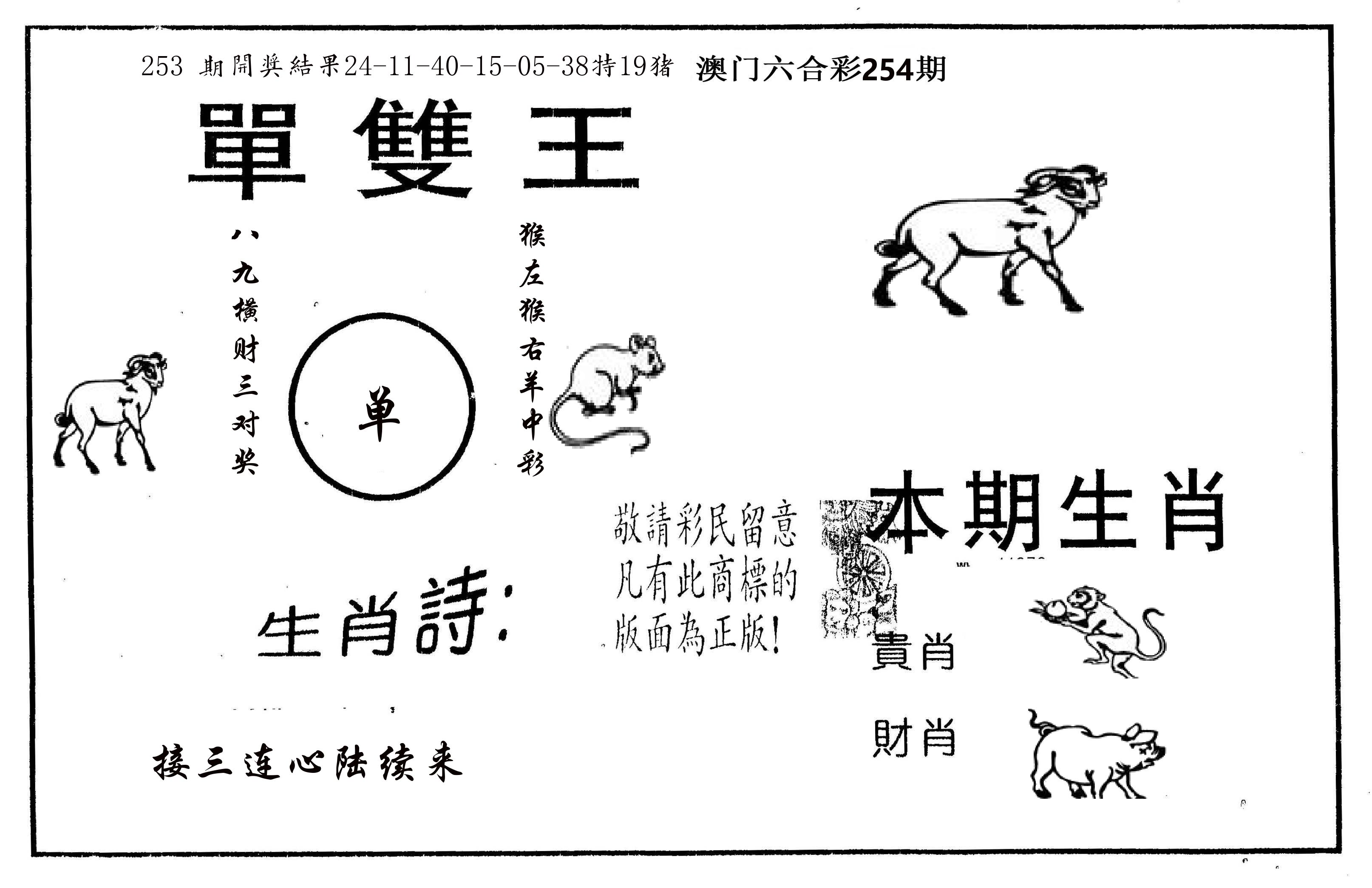 单双王A 第254期