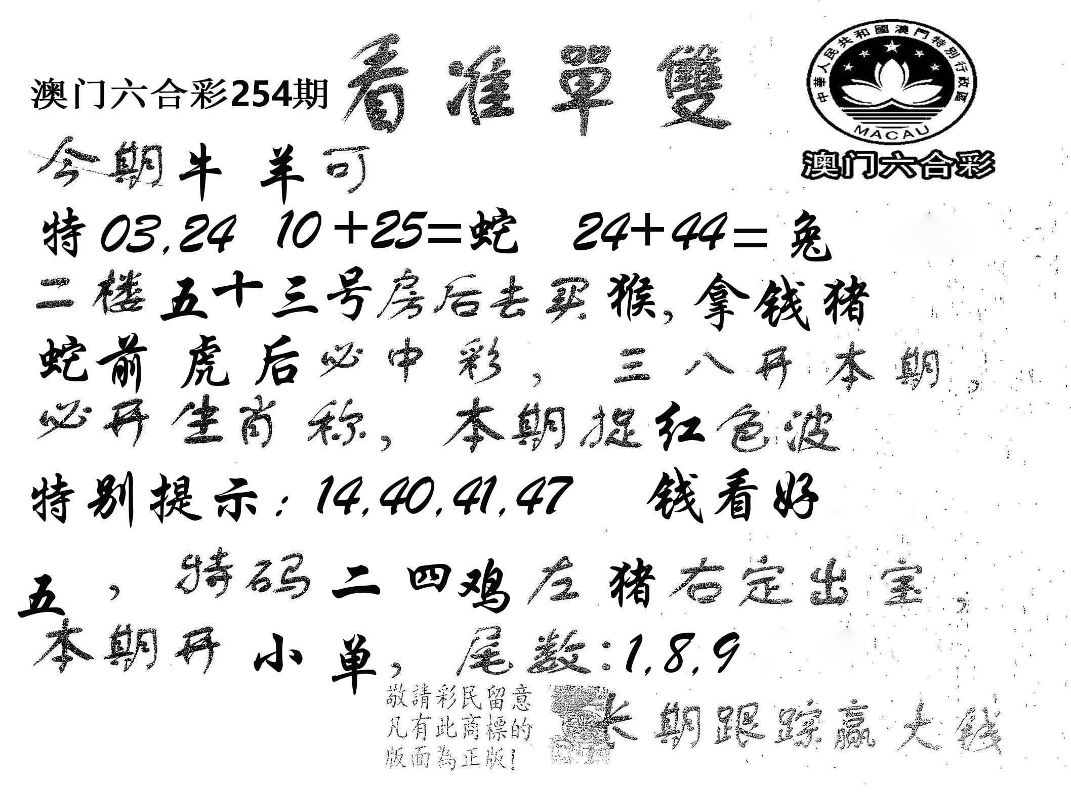 看准单双 第254期