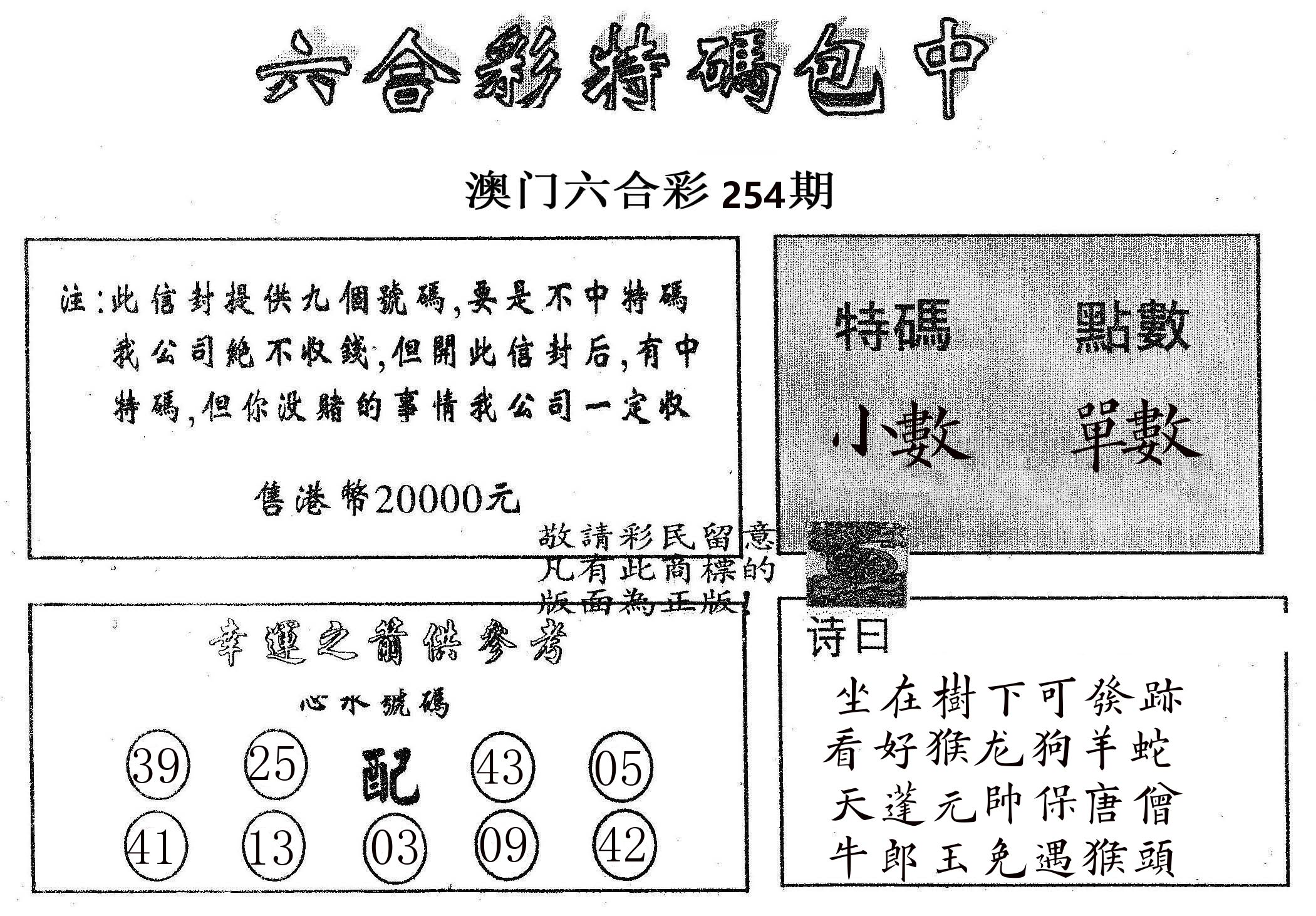 20000包中B 第254期