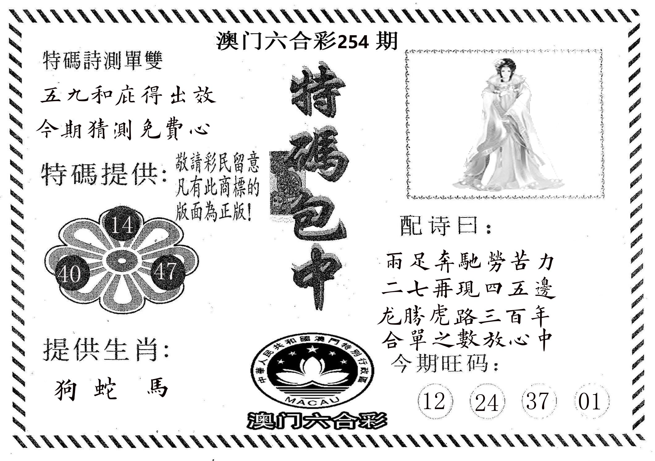 特码包中 第254期