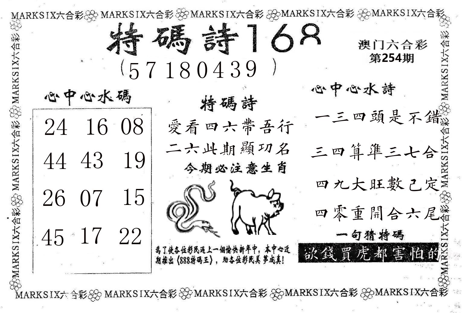 特码诗168 第254期