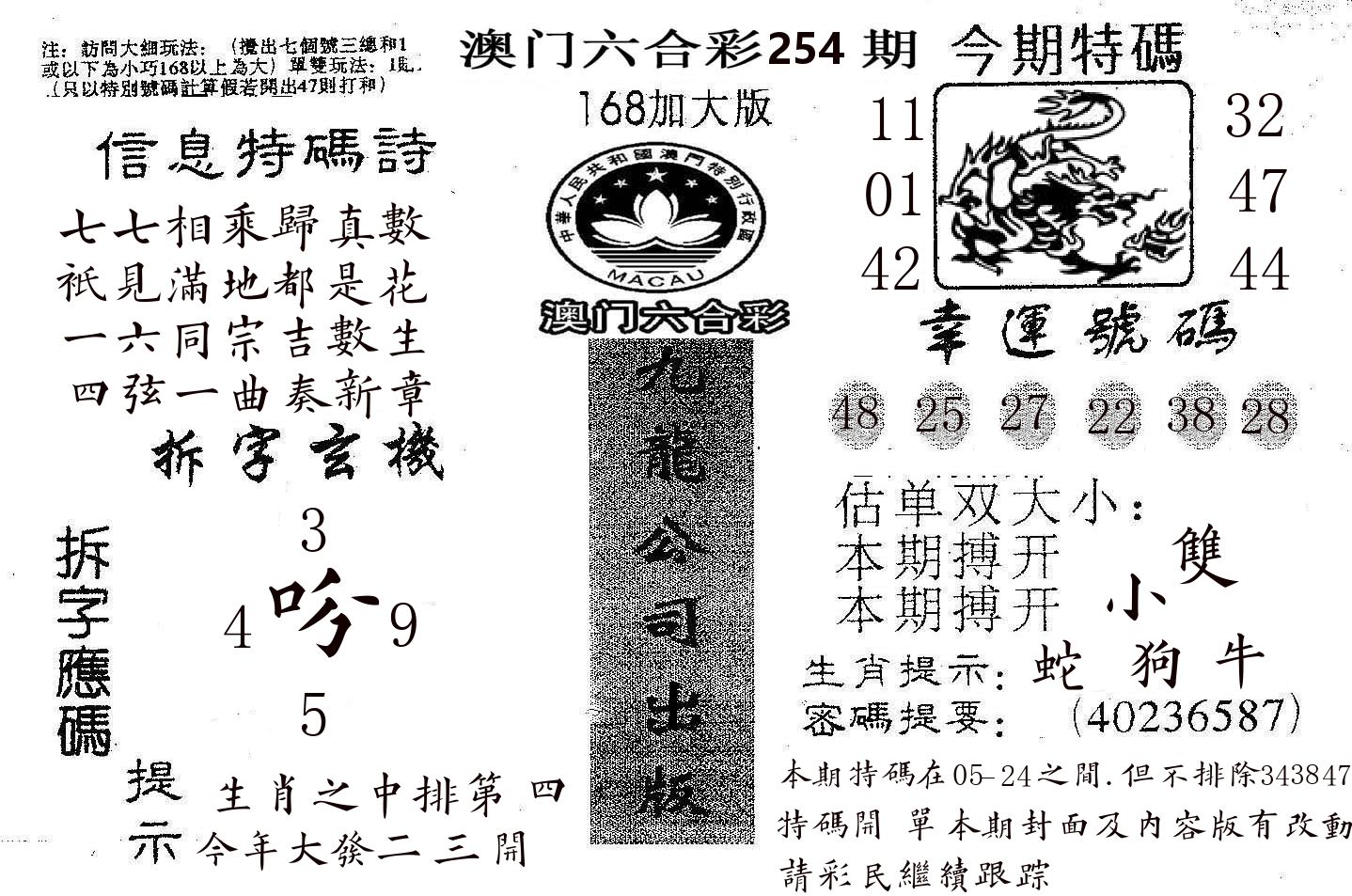 168加大版 第254期