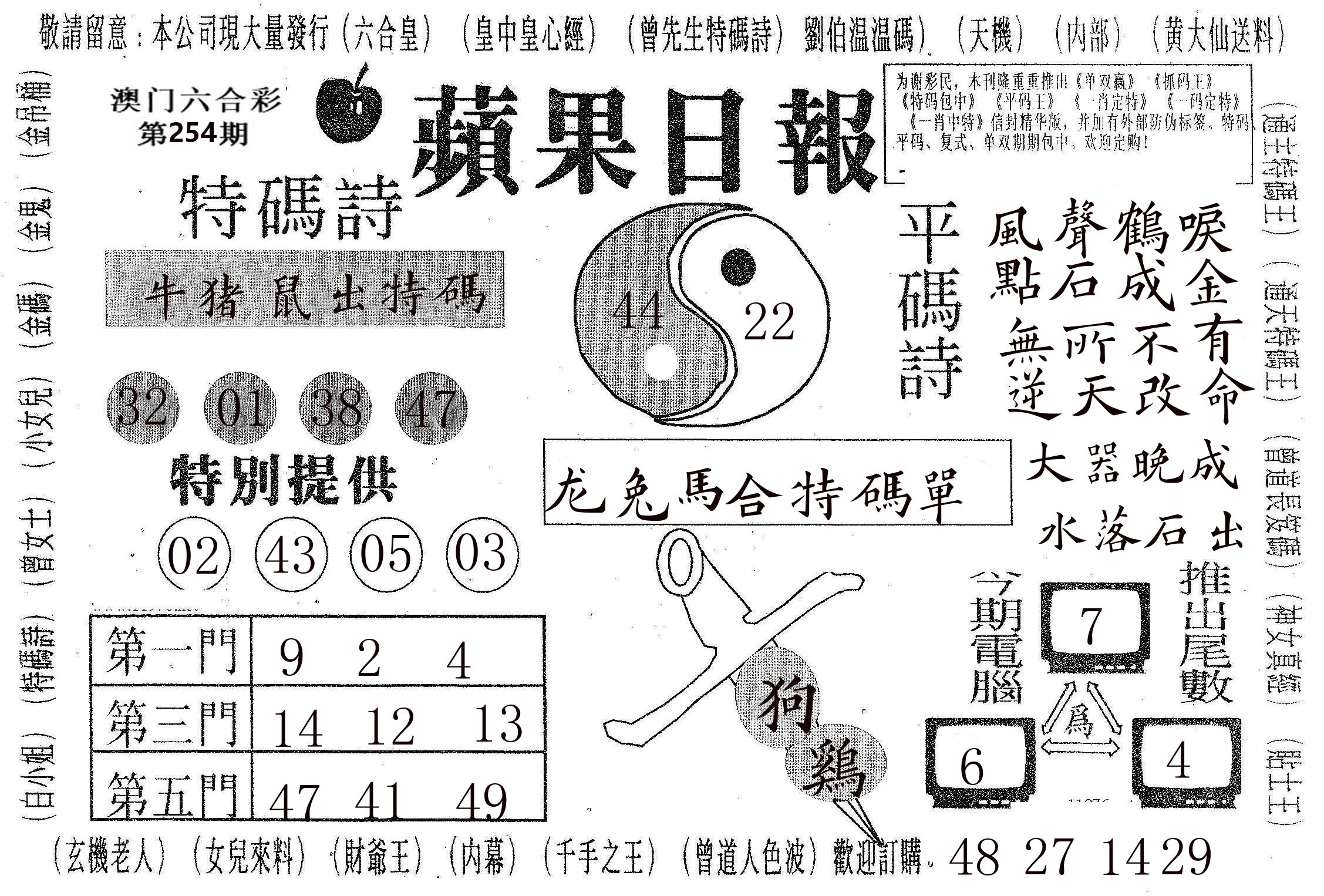 新苹果日报 第254期